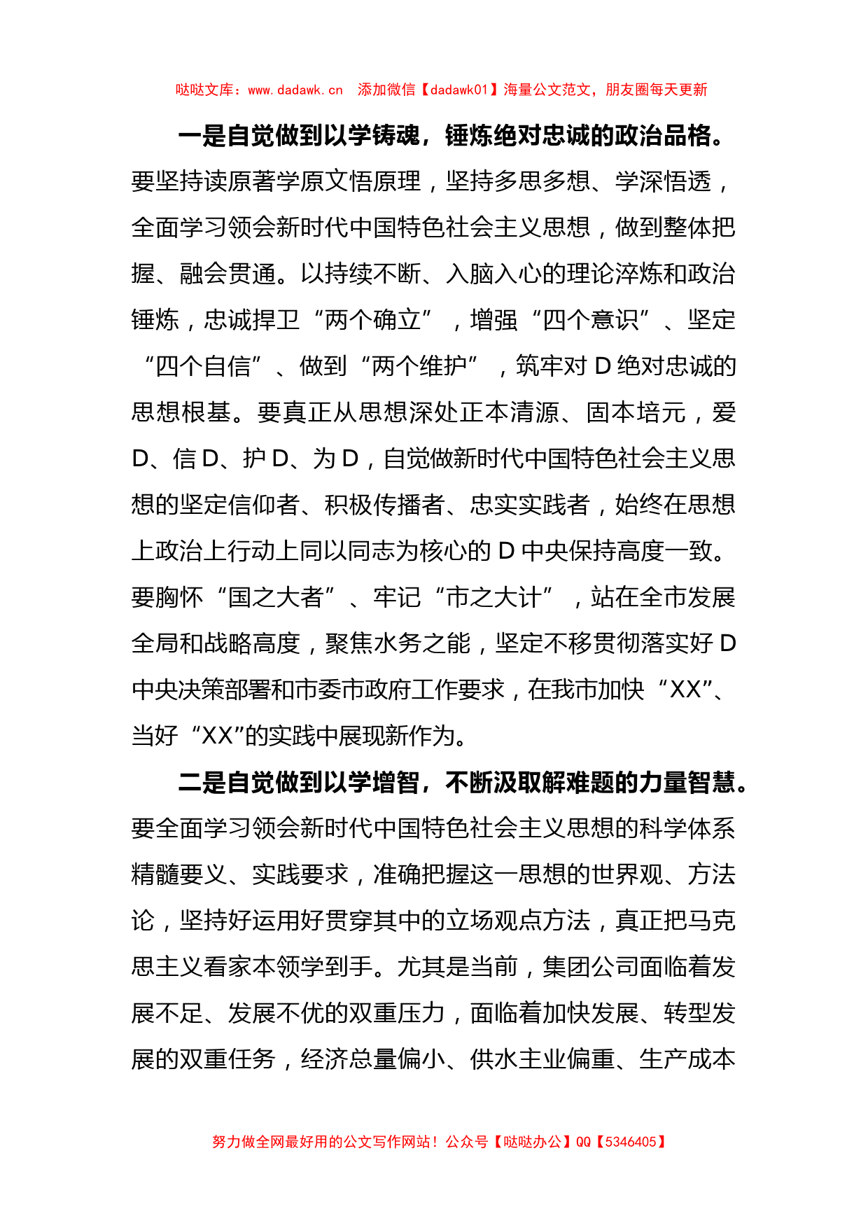 在集团党委理论学习中心组主题教育专题学习会上的研讨发言_第2页