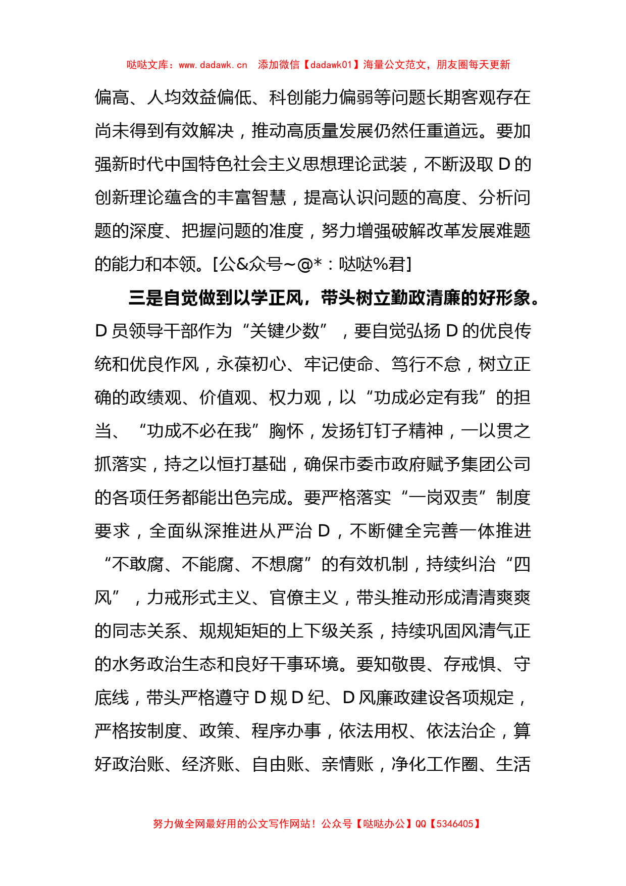 在集团党委理论学习中心组主题教育专题学习会上的研讨发言_第3页