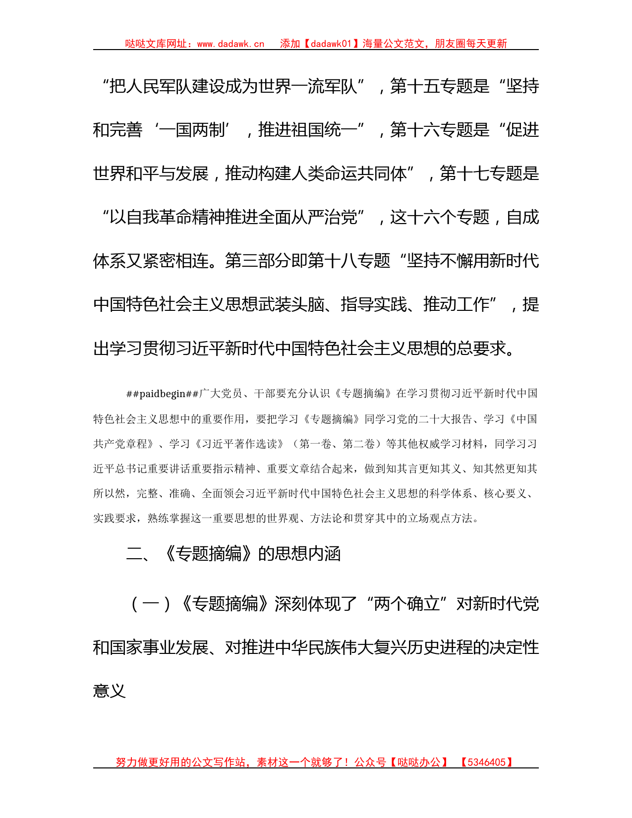 主题教育《专题摘编》交流研讨发言_第3页