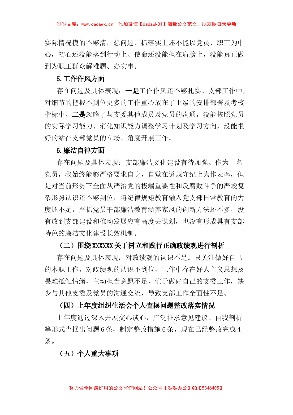 支部委员会2023年主题教育专题组织生活会个人对照检查材料_第2页