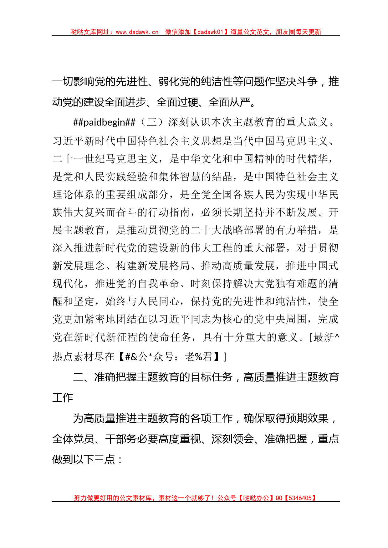 在第二批主题教育专题学习研讨暨动员大会上的讲话4800字√_第3页