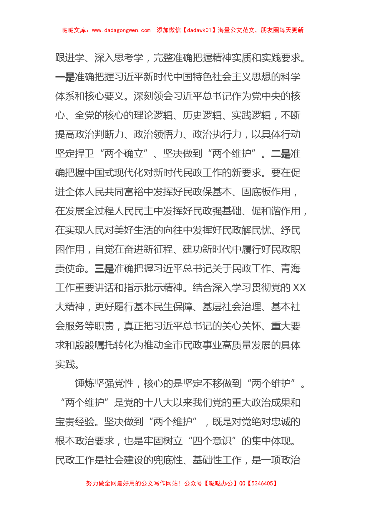 在市委主题教育第二期读书班上的交流发言【哒哒】_第2页