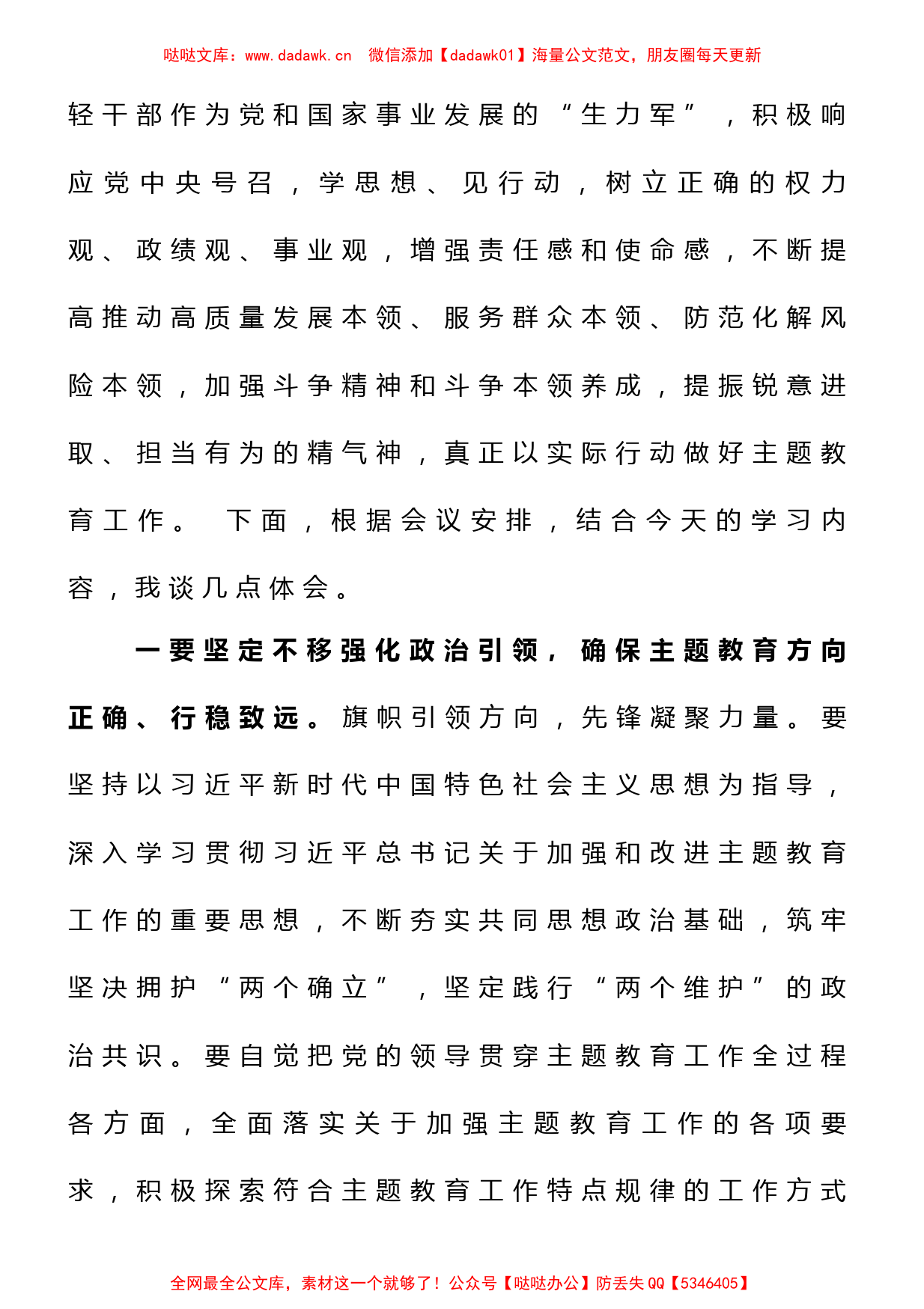 在党组中心组专题学习中央主题教育工作会议精神时的交流发言_第2页