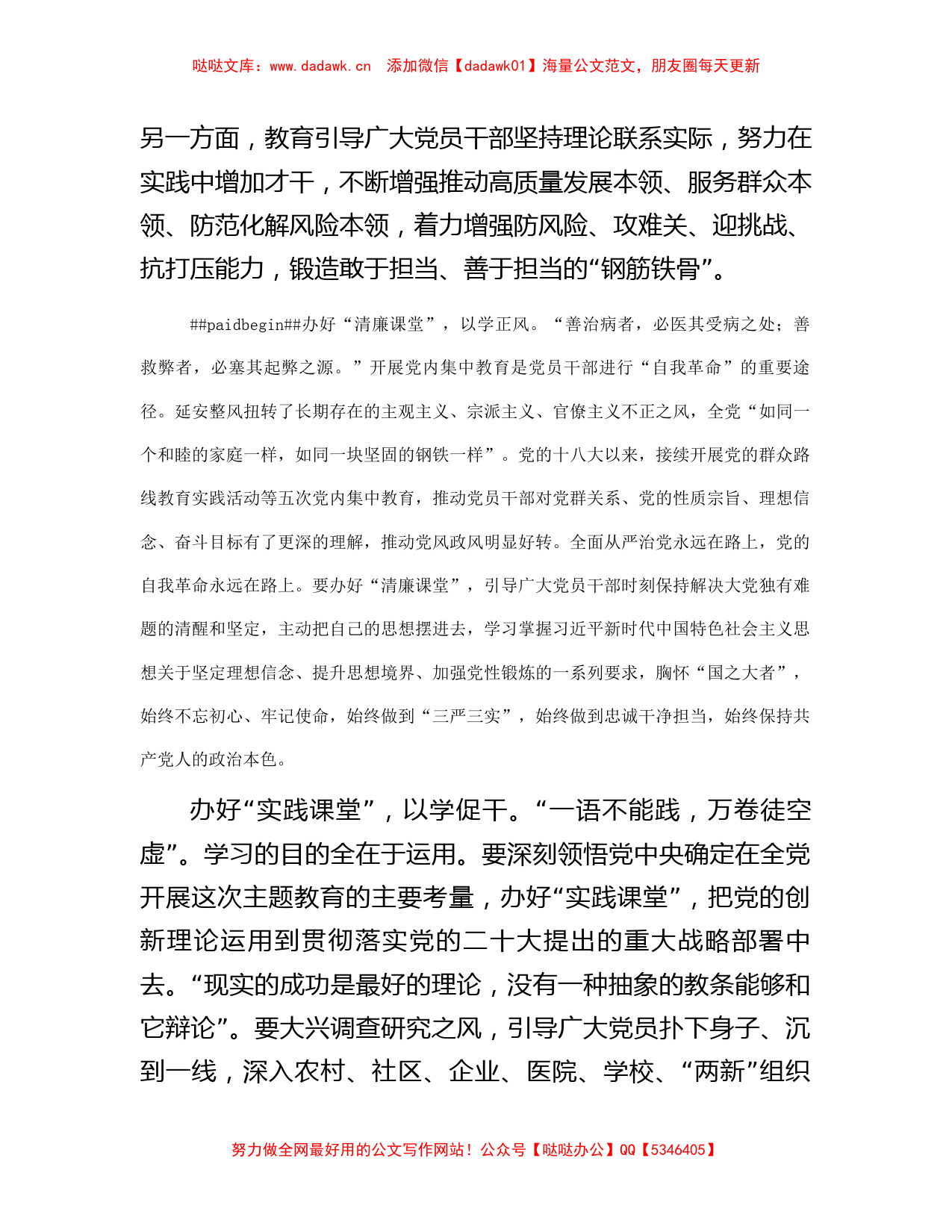 在市委理论学习中心组暨主题教育专题读书班上的研讨交流材料_第3页