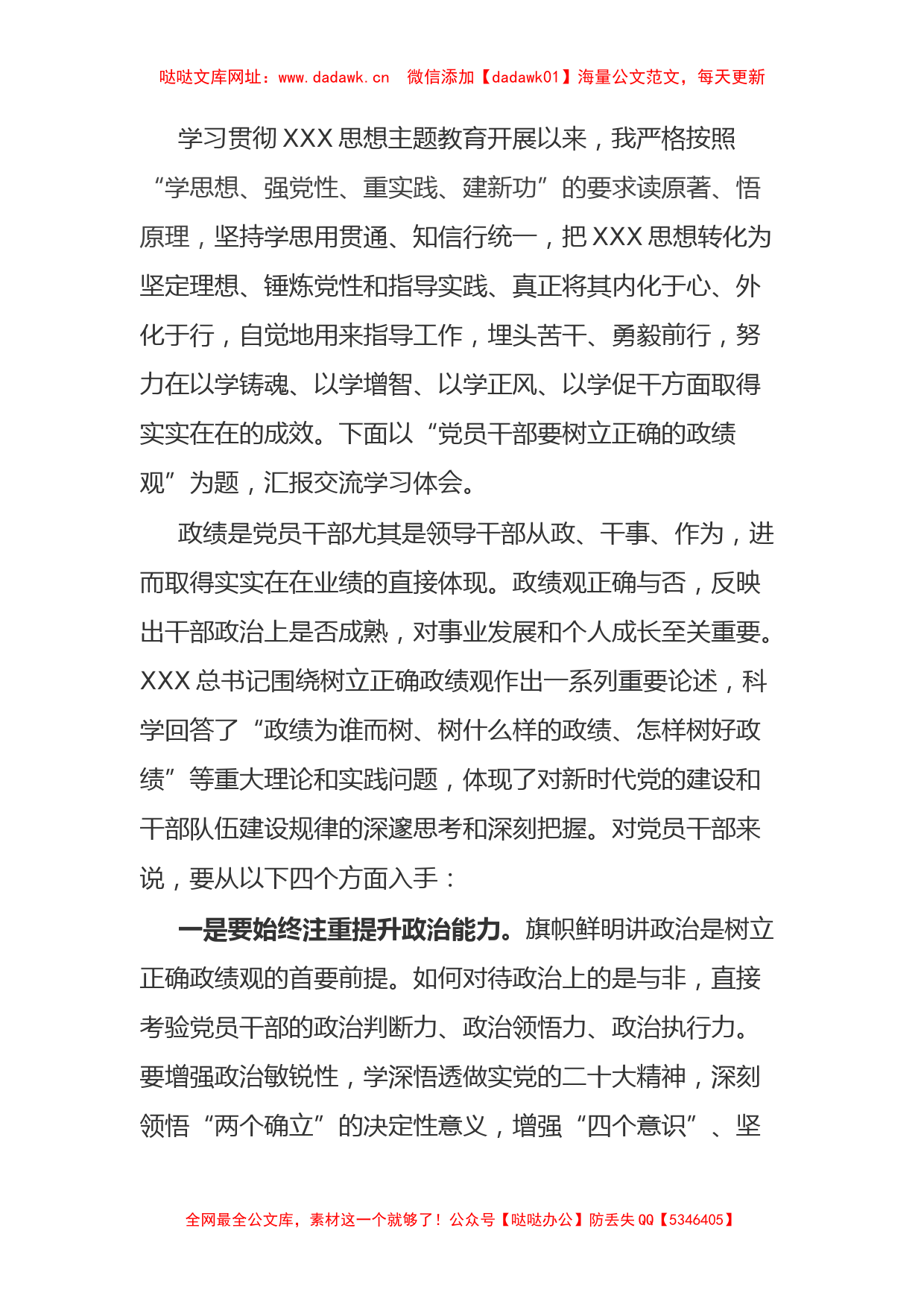 在党委中心组开展主题教育集中学习时的发言(1)【哒哒】_第1页