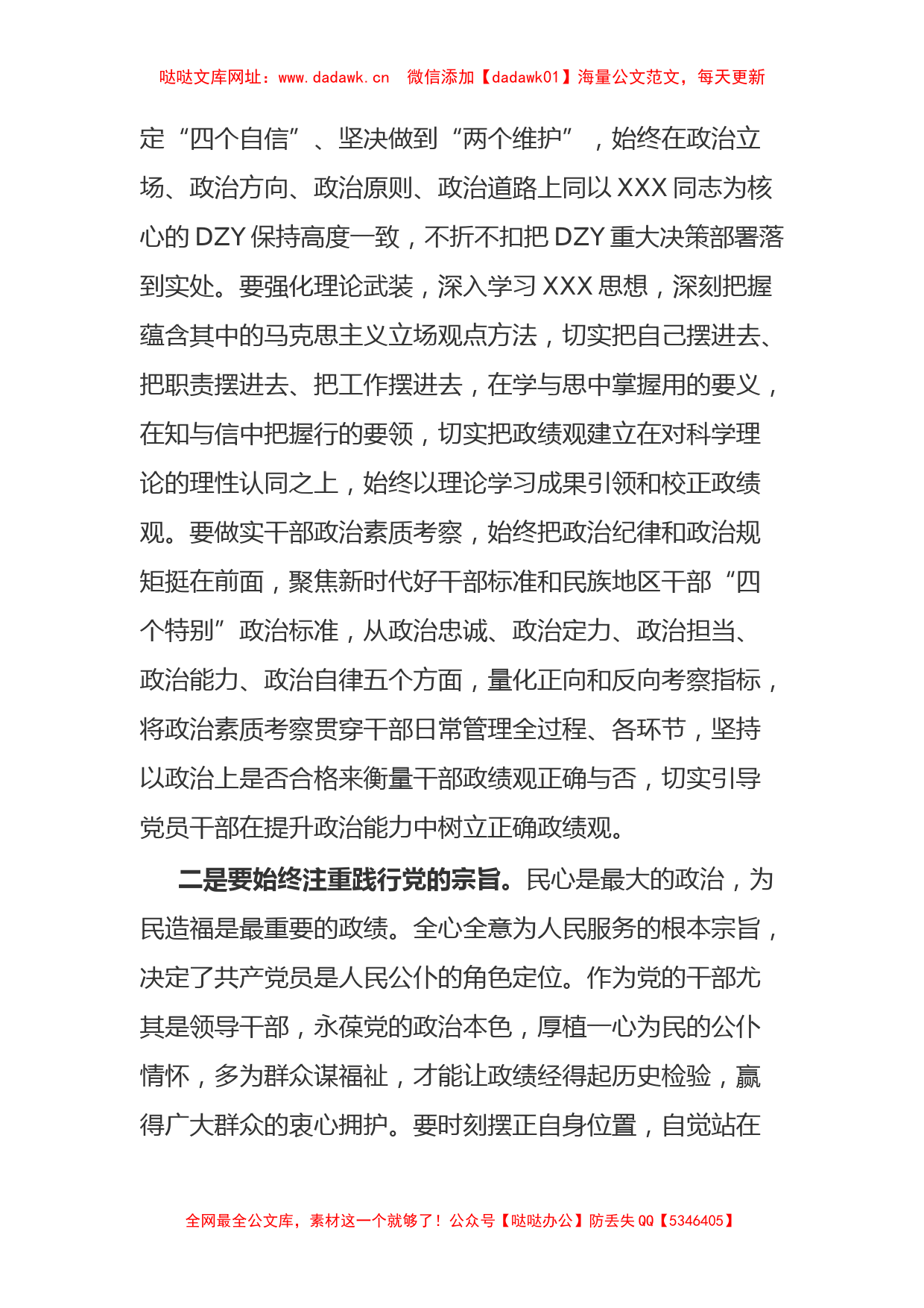 在党委中心组开展主题教育集中学习时的发言(1)【哒哒】_第2页