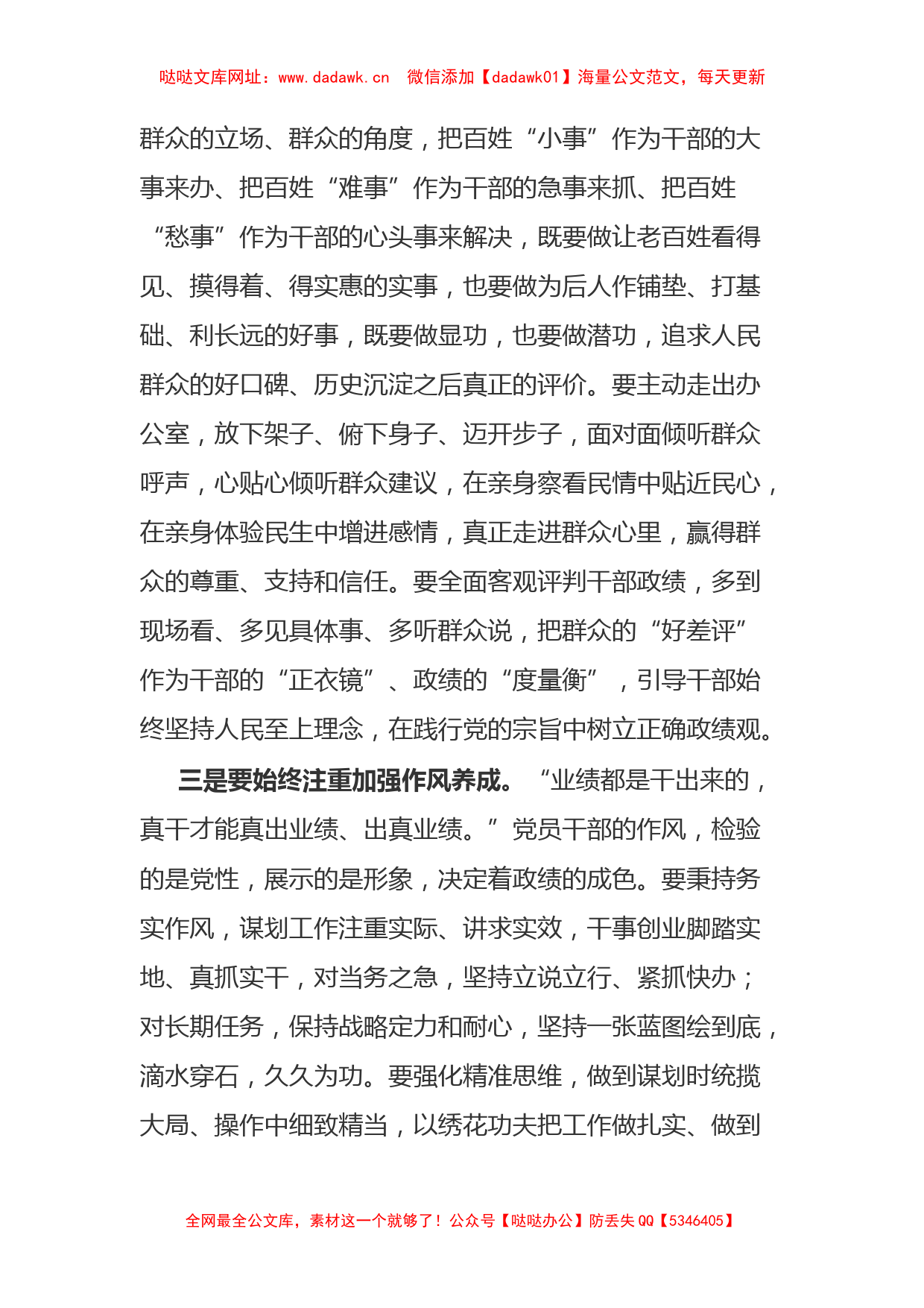 在党委中心组开展主题教育集中学习时的发言(1)【哒哒】_第3页