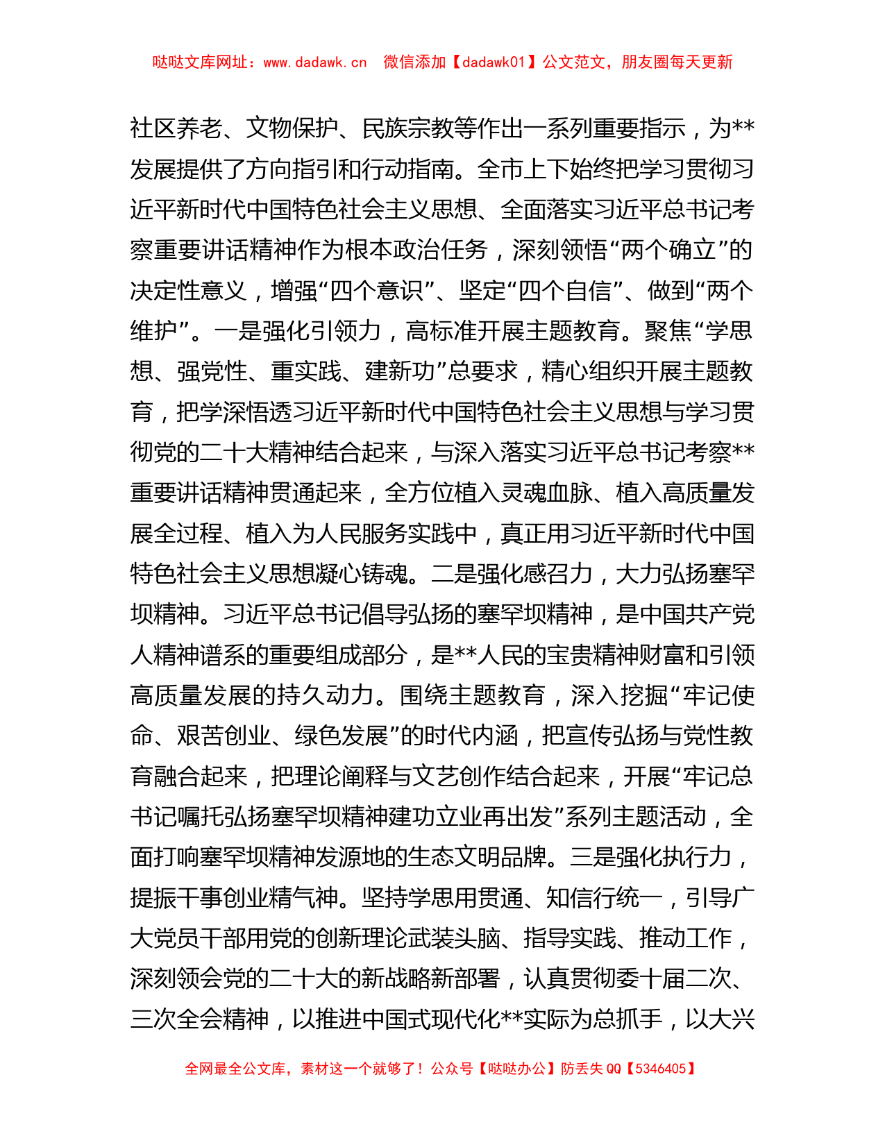 在主题教育读书班暨理论学习中心组集中研讨会上的发言【哒哒】_第2页