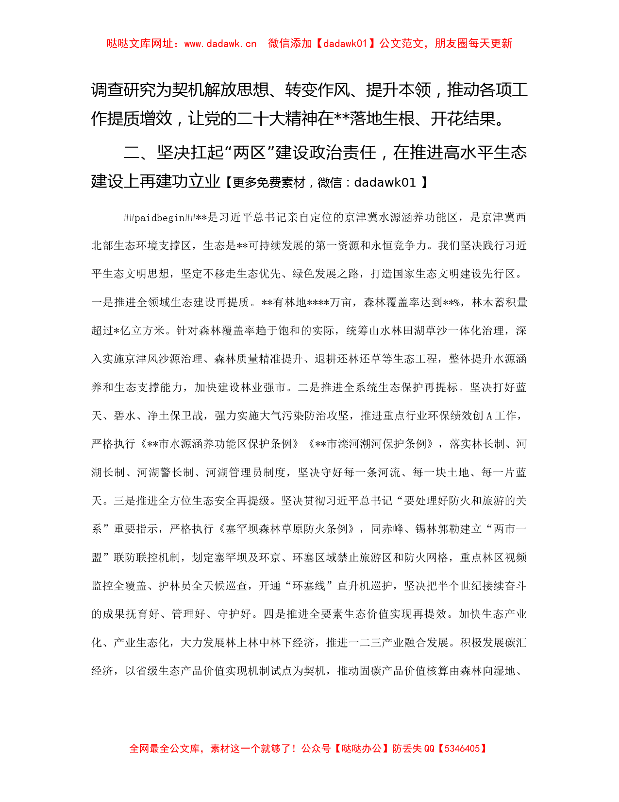 在主题教育读书班暨理论学习中心组集中研讨会上的发言【哒哒】_第3页