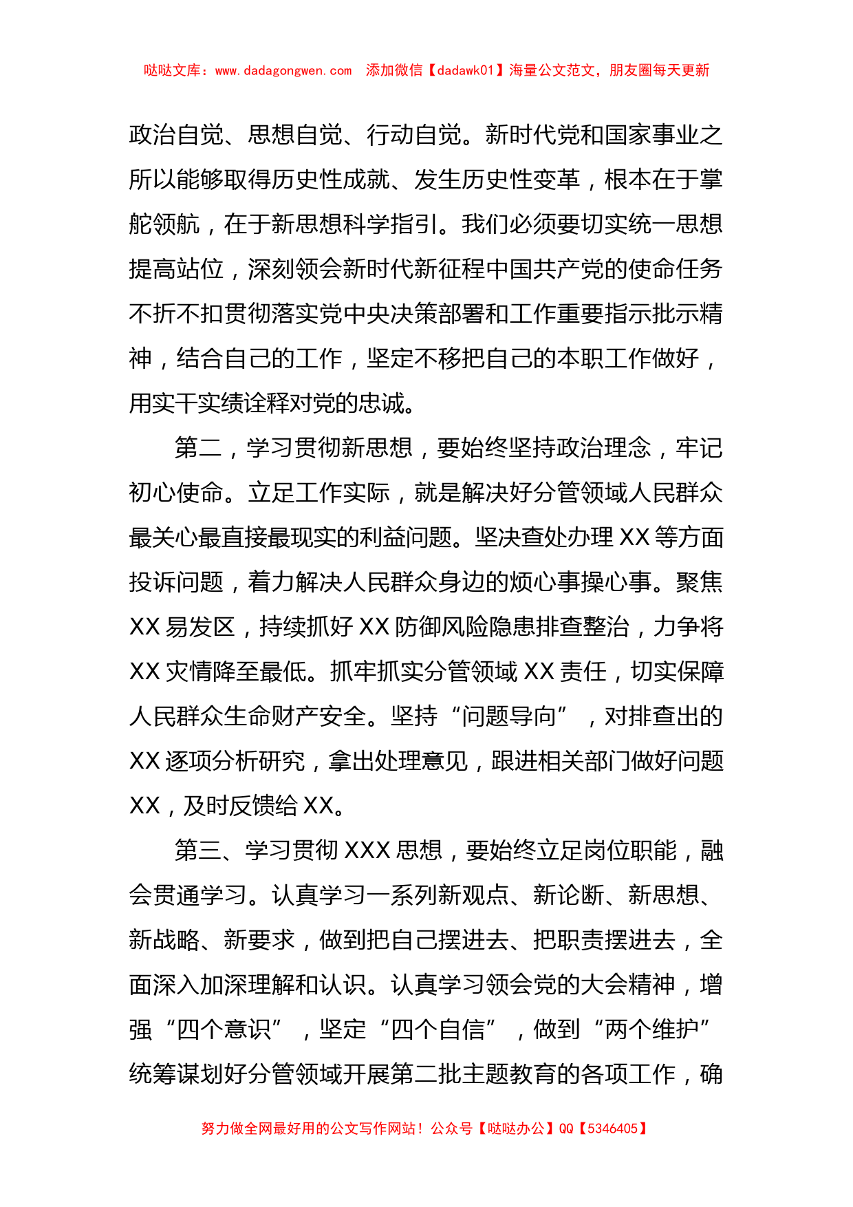 在主题教育读书班暨理论学习中心组集中学习研讨会上的发言提纲_第2页