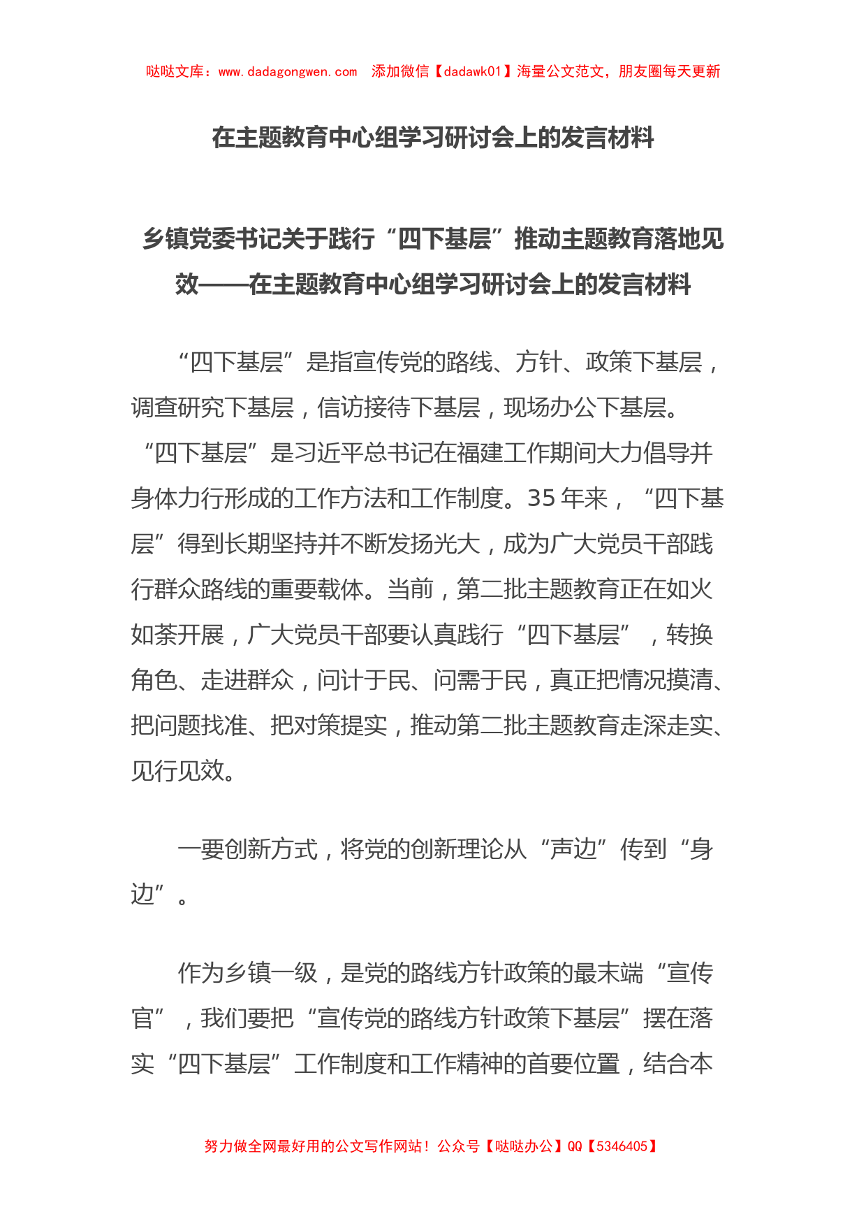 在主题教育中心组学习研讨会上的发言材料【哒哒】_第1页