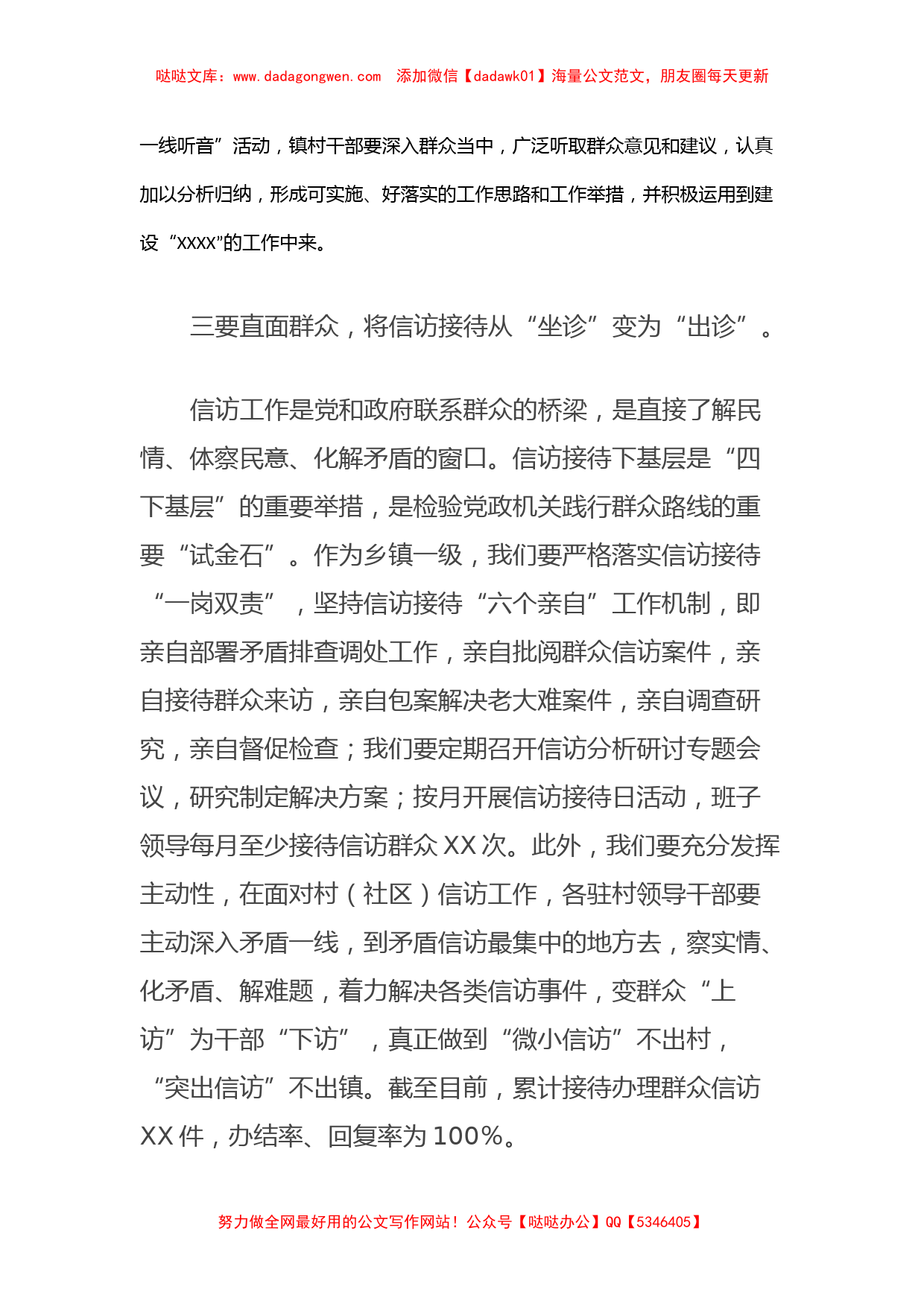 在主题教育中心组学习研讨会上的发言材料【哒哒】_第3页