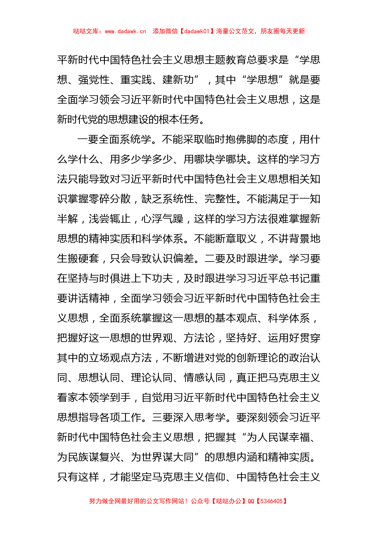 在主题教育读书班第三次交流研讨发言提纲_第2页