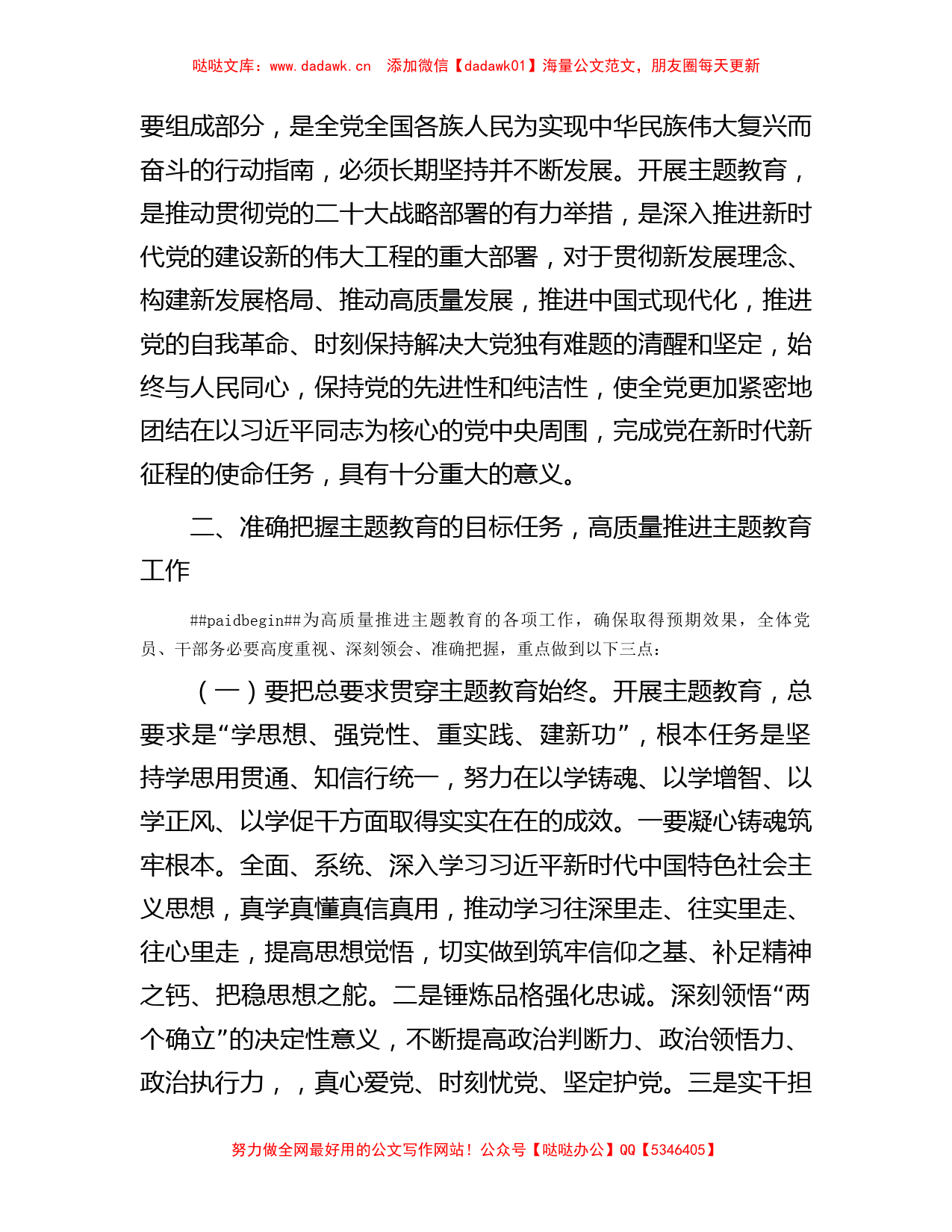 在主题教育专题学习研讨暨动员大会上的讲话【哒哒】_第3页