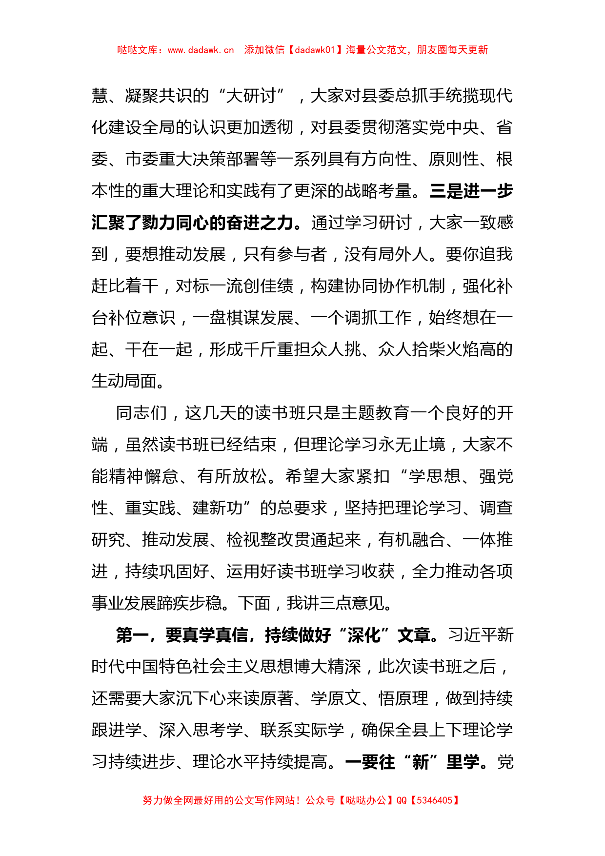 在县级领导干部学习贯彻主题教育读书班结业式上的讲话_第2页