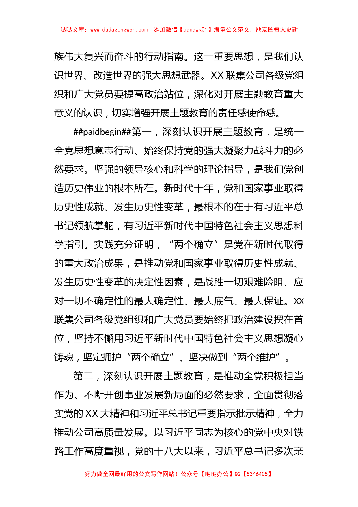 在党总支第二批开展学习贯彻主题教育专题工作会议上的讲话_第3页