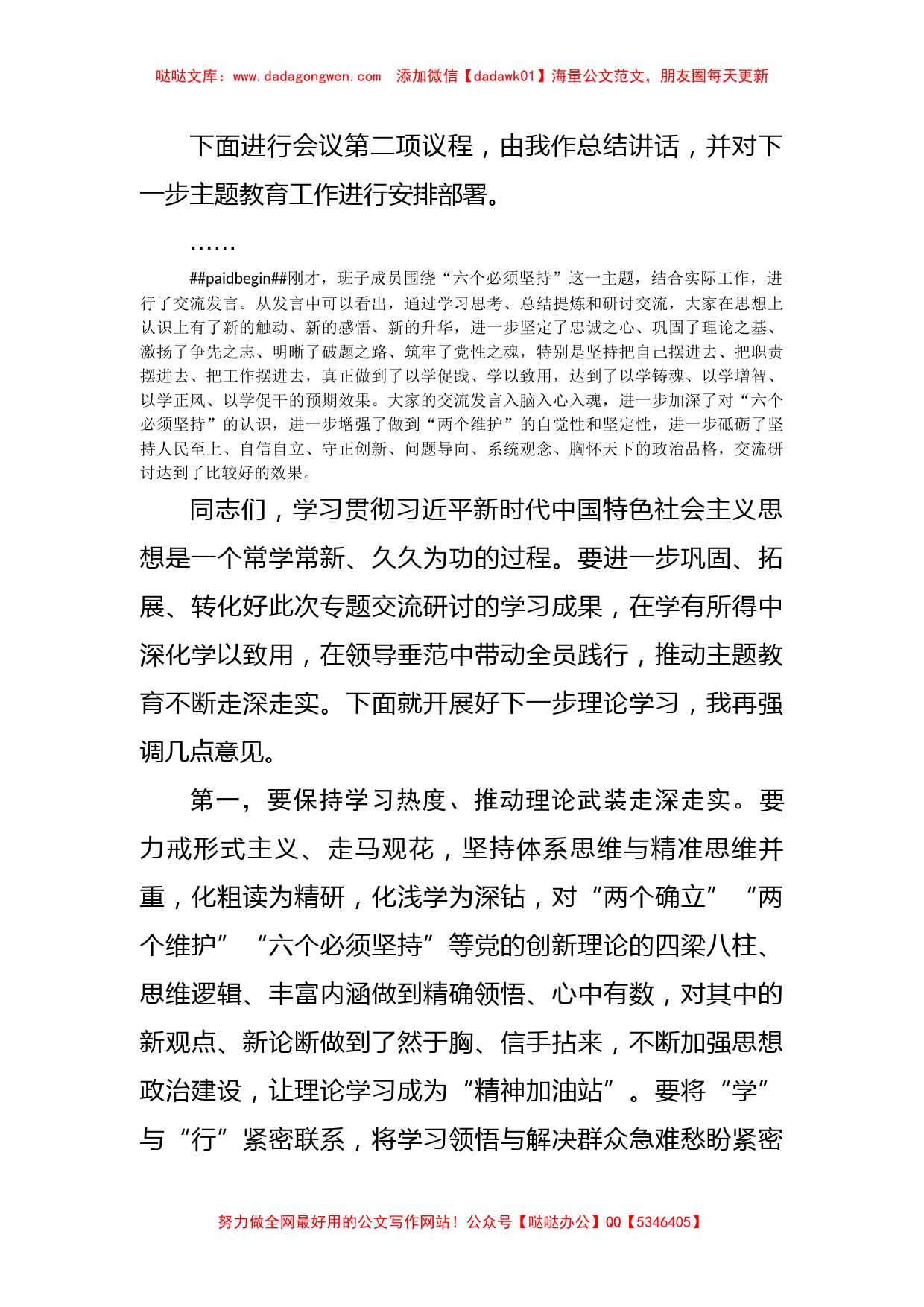 在主题教育“六个必须坚持”专题交流研讨会上的主持词讲话_第2页