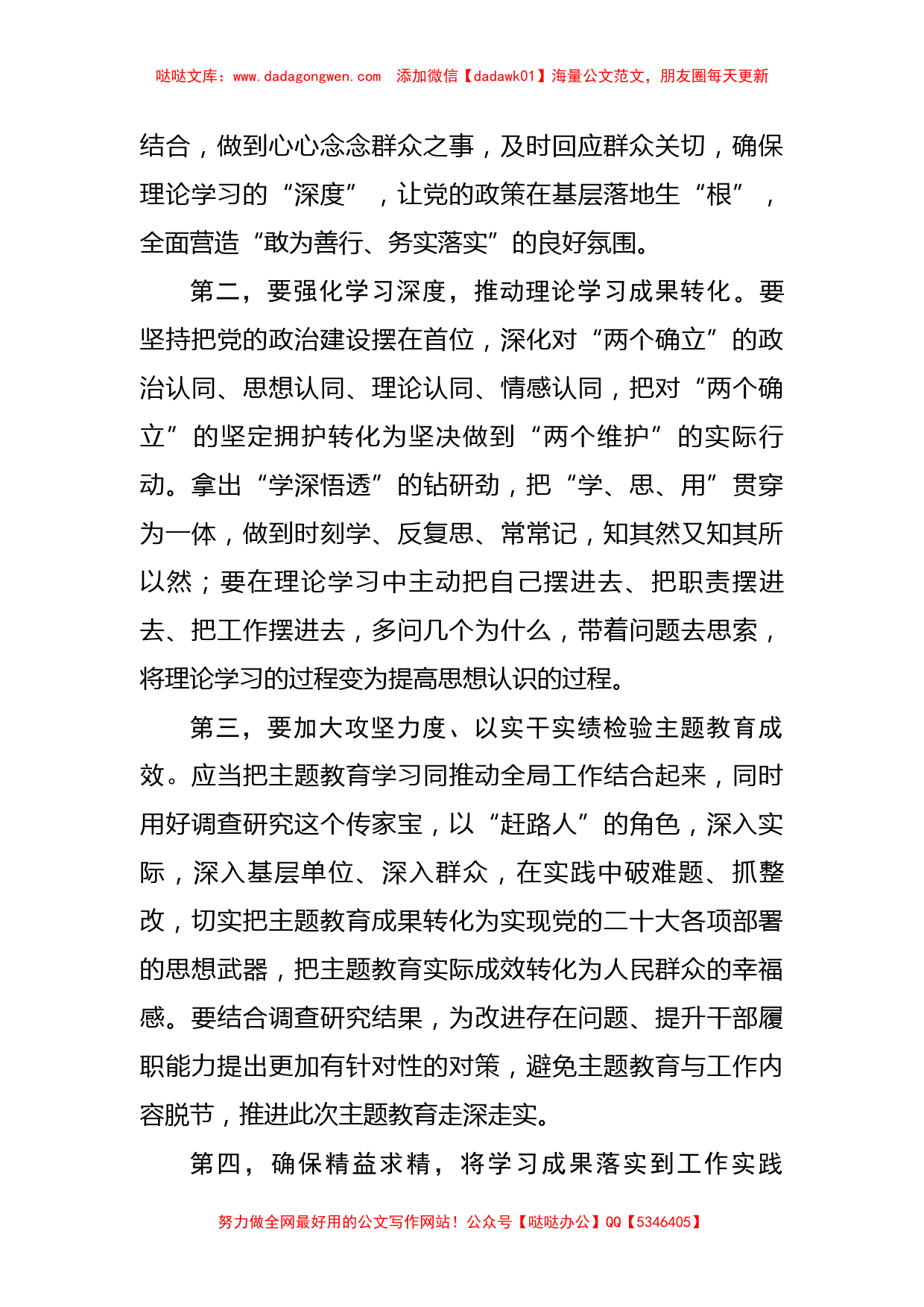 在主题教育“六个必须坚持”专题交流研讨会上的主持词讲话_第3页