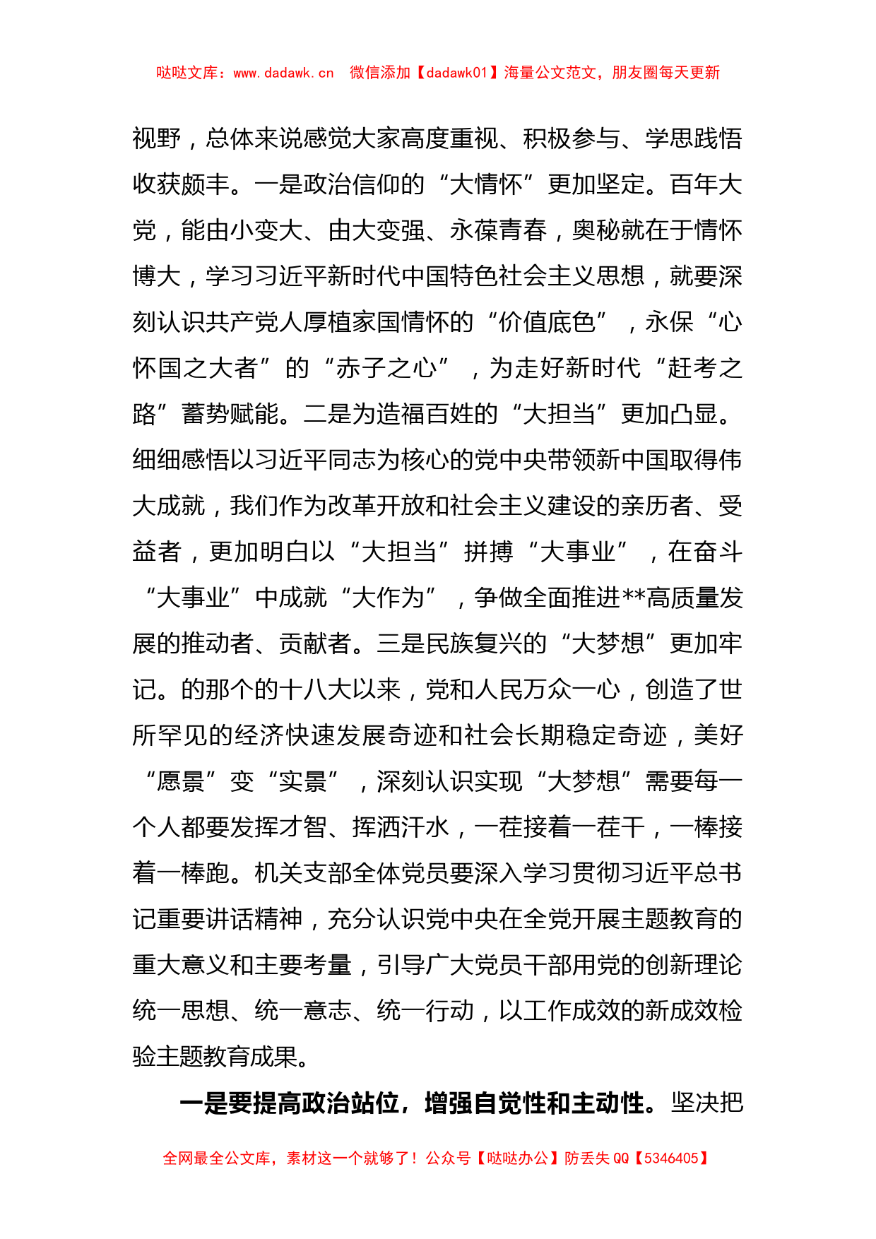 在党支部主题教育集中学习会上的发言稿_第2页