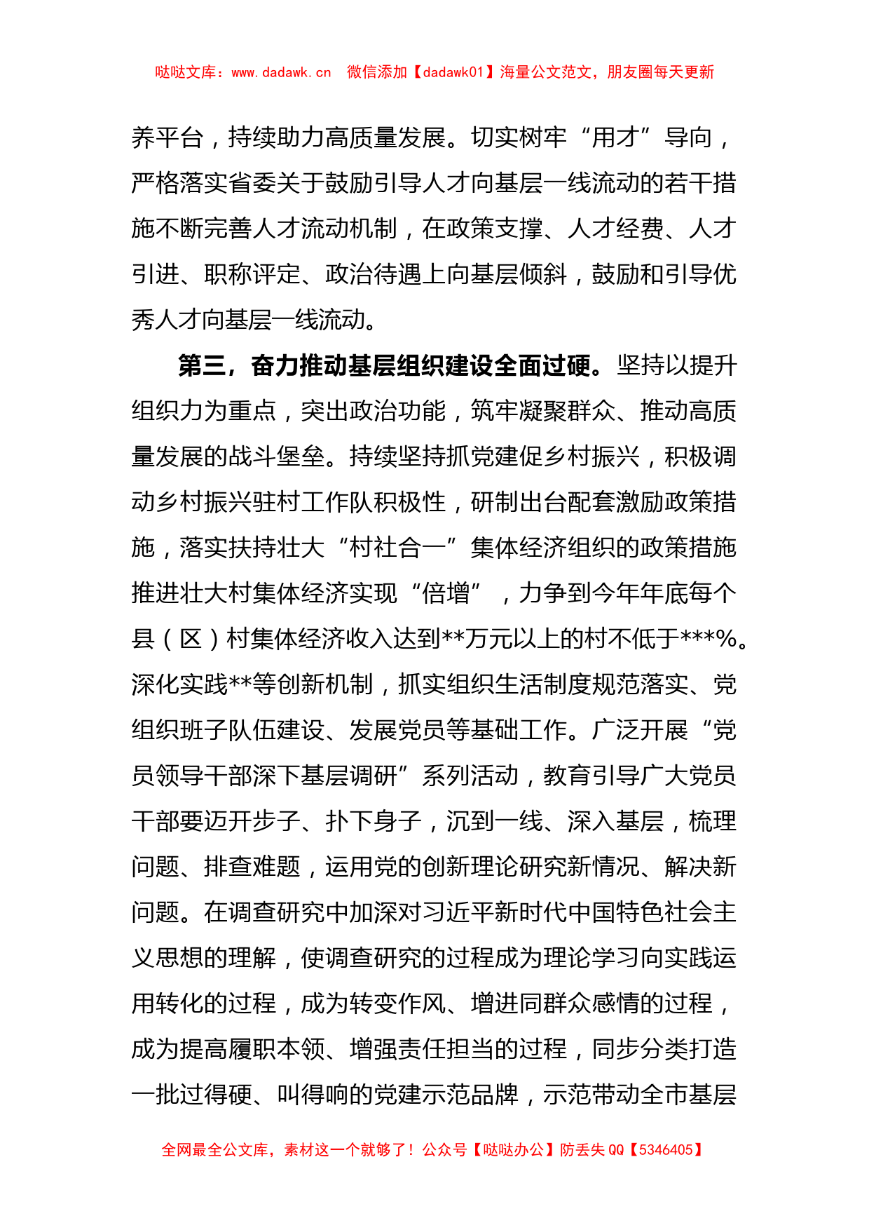 在主题教育集中学习研讨会上的发言稿_第3页