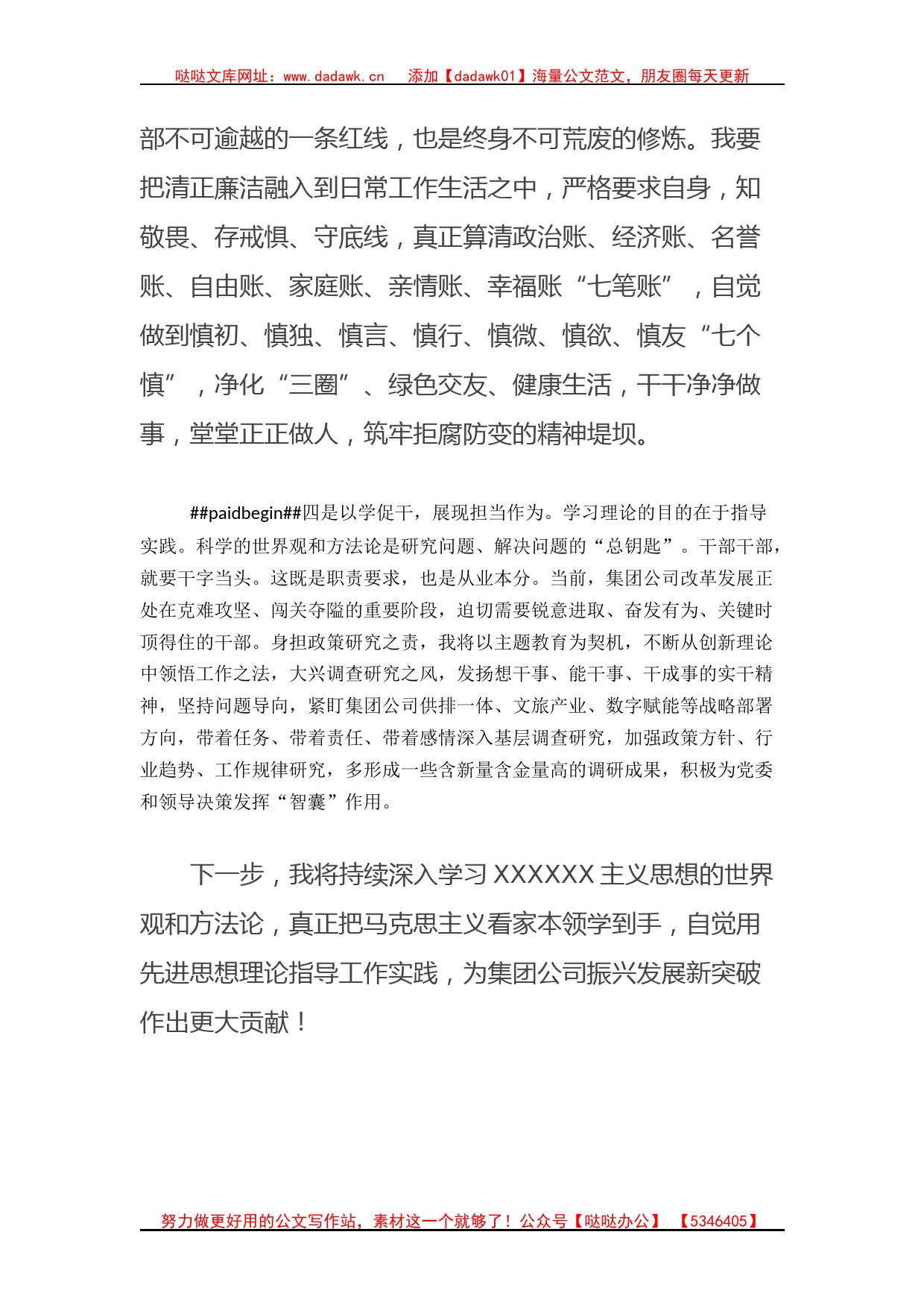 在集团公司主题教育读书班交流发言_第3页