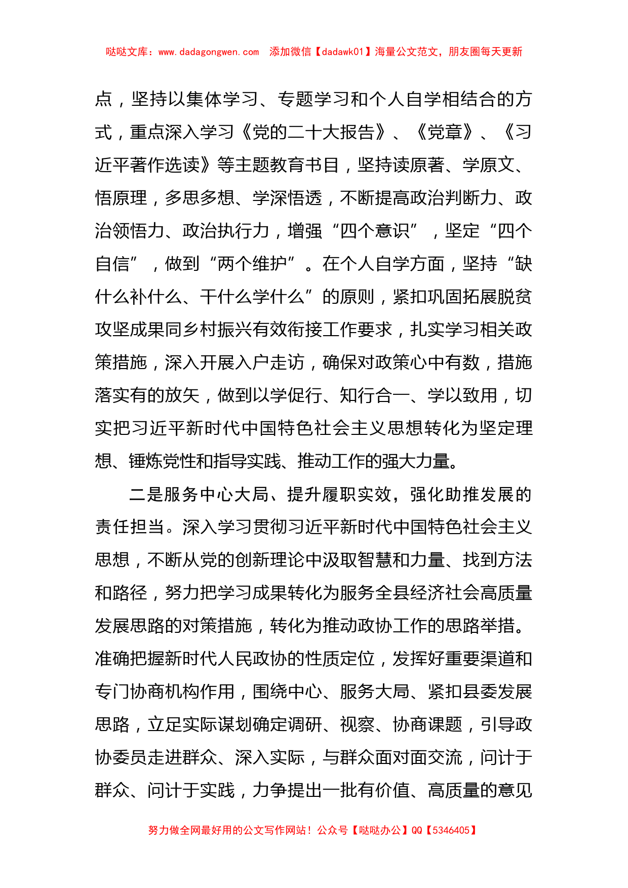 政协副主席在县委理论学习中心组主题教育专题读书班上的研讨交流发言_第2页