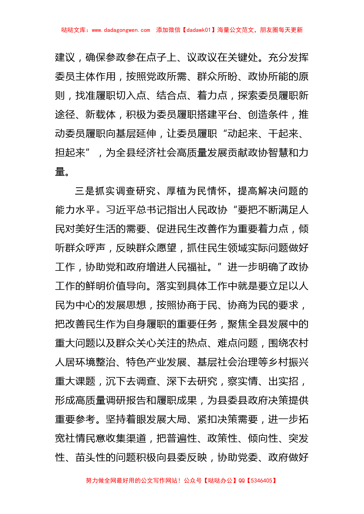 政协副主席在县委理论学习中心组主题教育专题读书班上的研讨交流发言_第3页