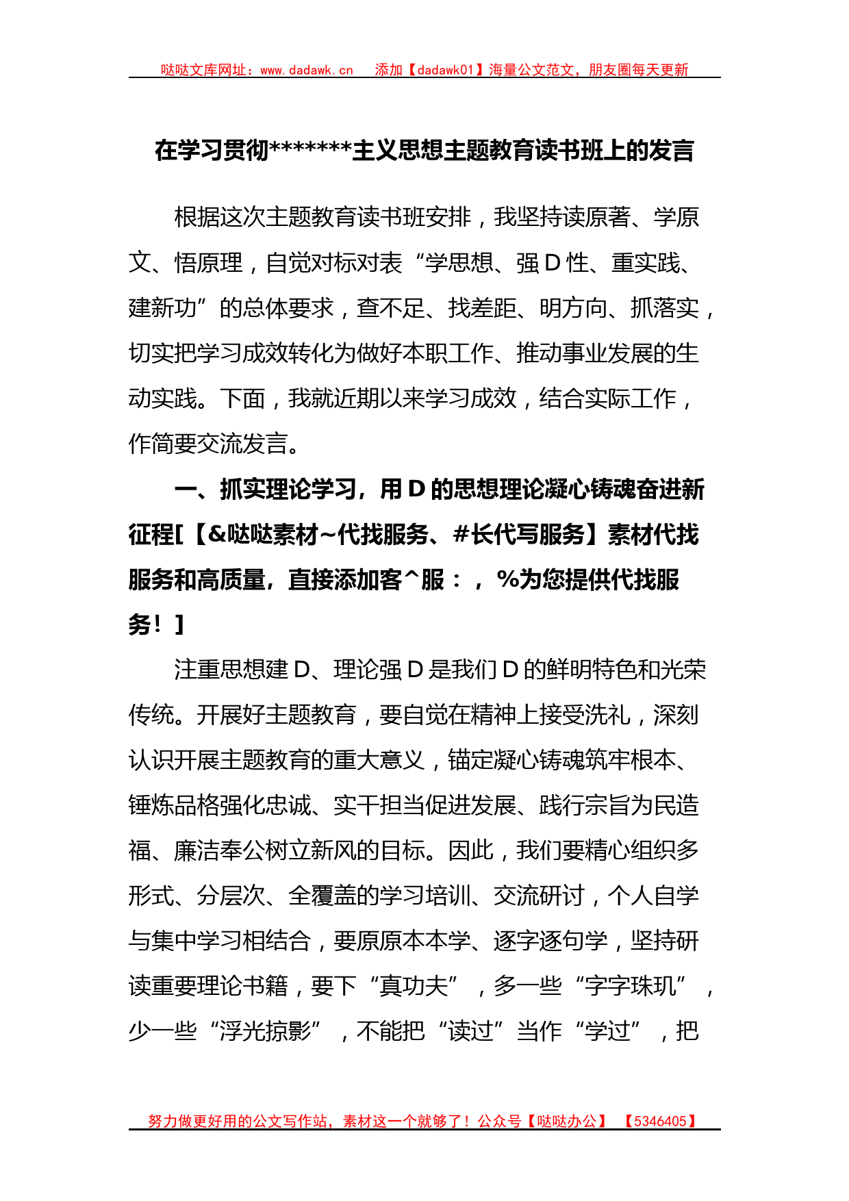 在学习贯彻新时代中国特色社会主义思想主题教育读书班上的发言_第1页