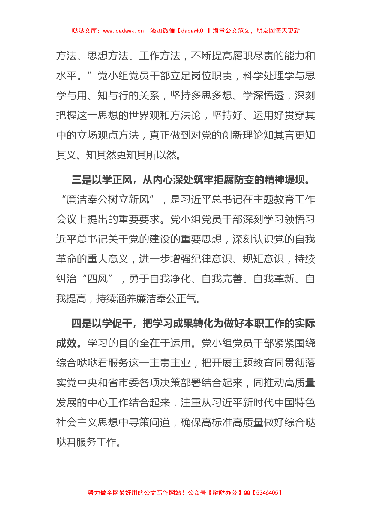 在第二批主题教育读书班党小组研讨会上的发言【哒哒】_第2页