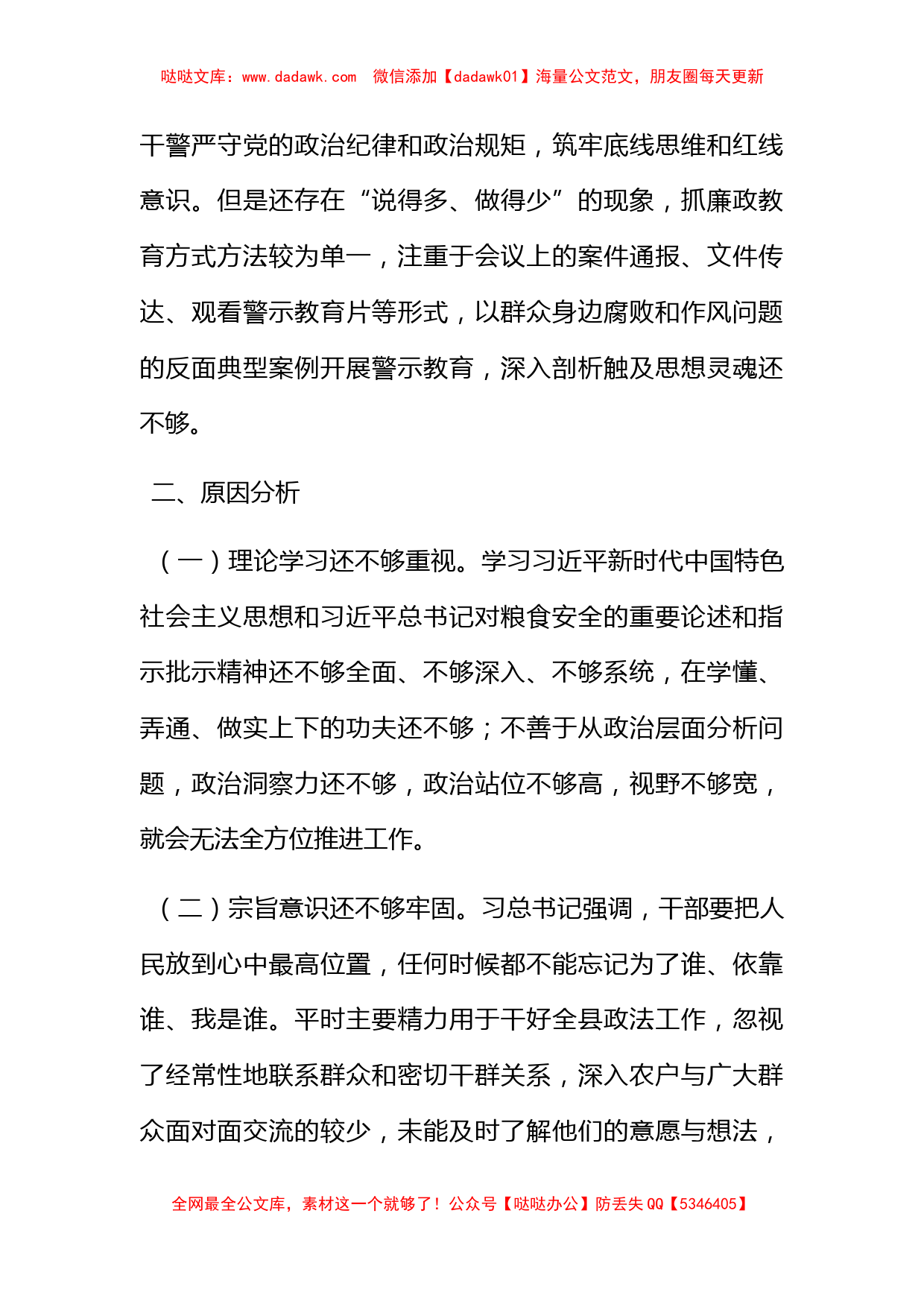 在县粮食购销系统机动式巡察反馈意见整改专题民主生活会发言提纲_第3页