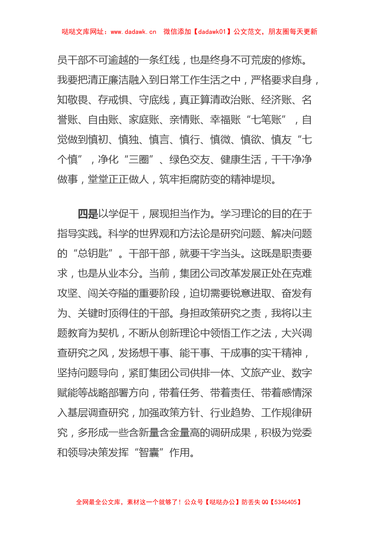 在集团公司主题教育读书班交流发言【哒哒】_第3页