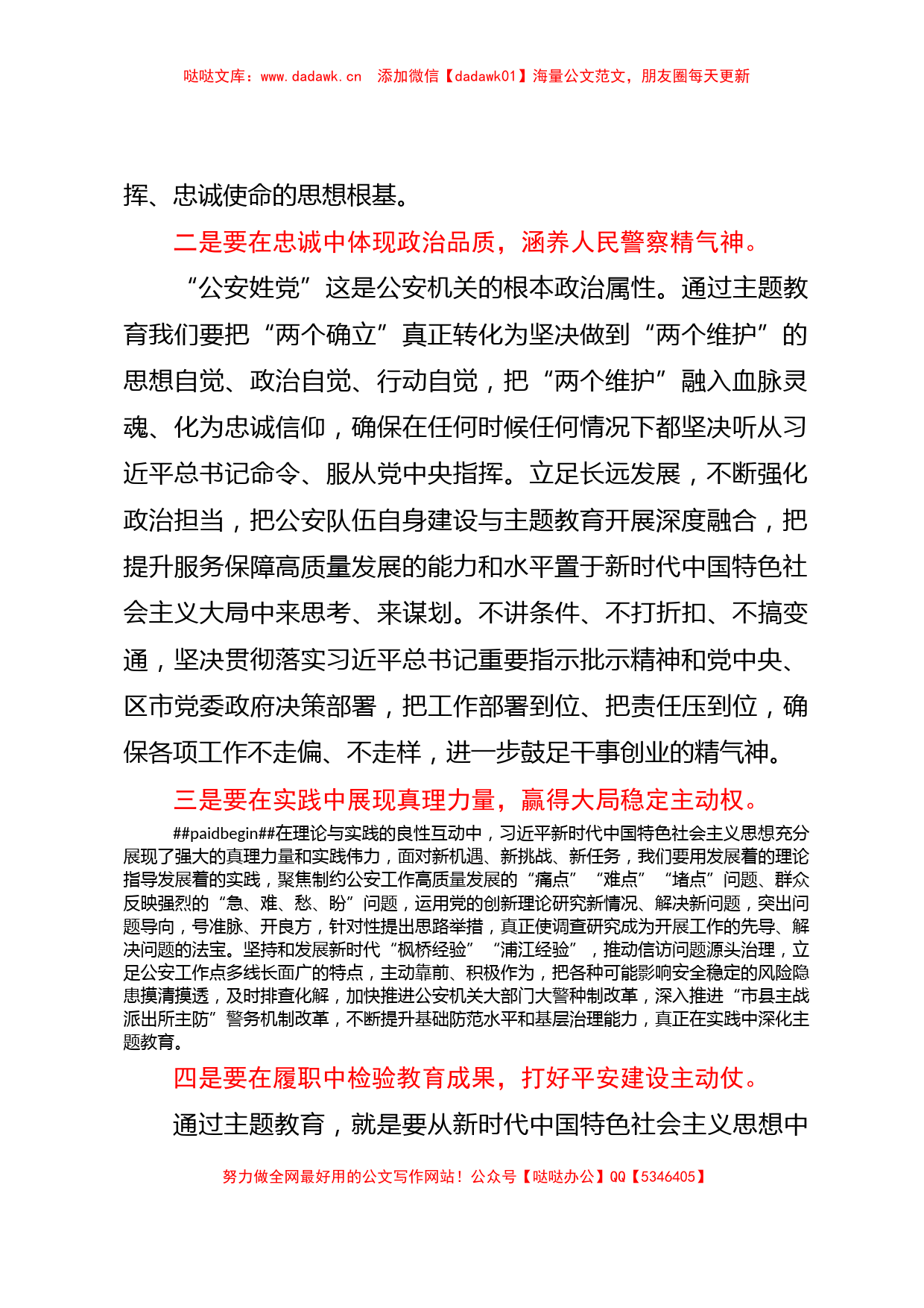 在全市学习贯彻2023年主题教育读书班上的交流发言_第2页