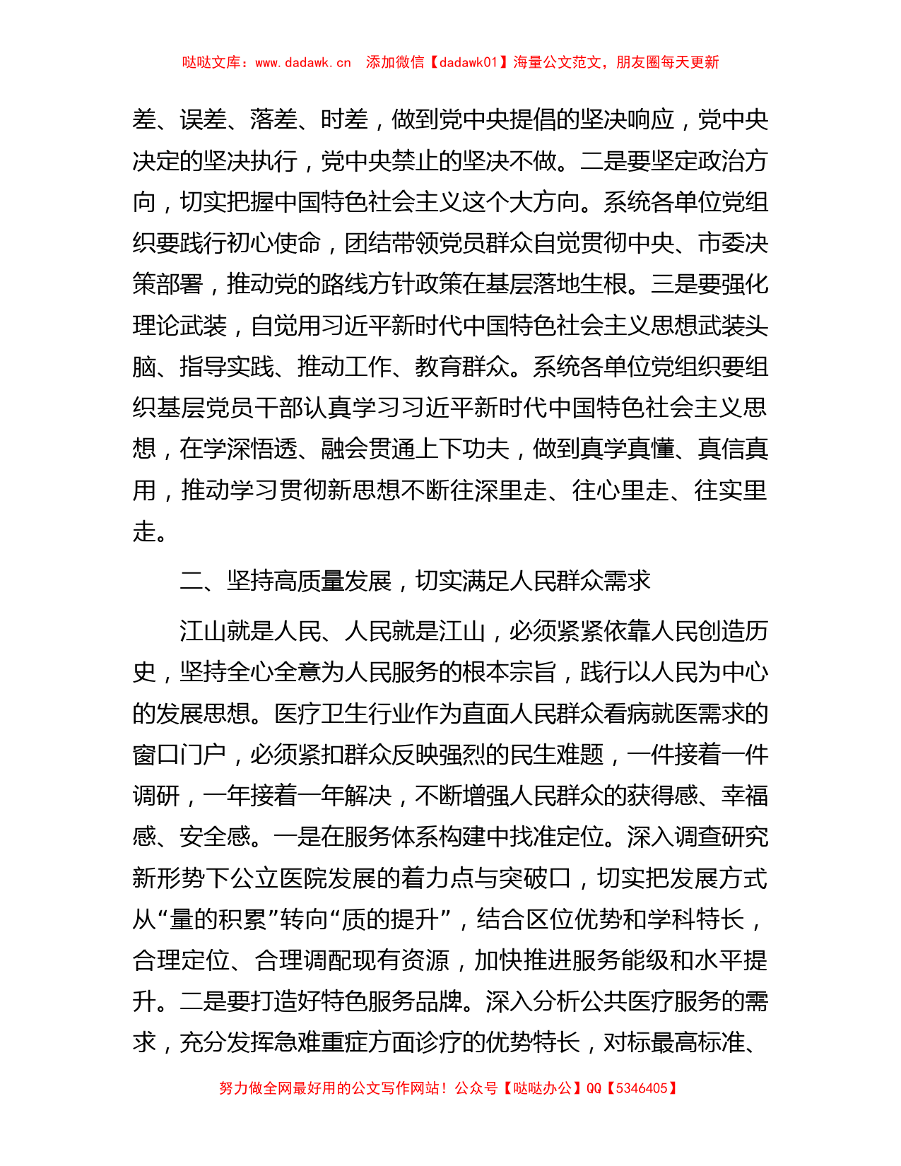 在第二批主题教育动员会上的讲话【哒哒】_第2页