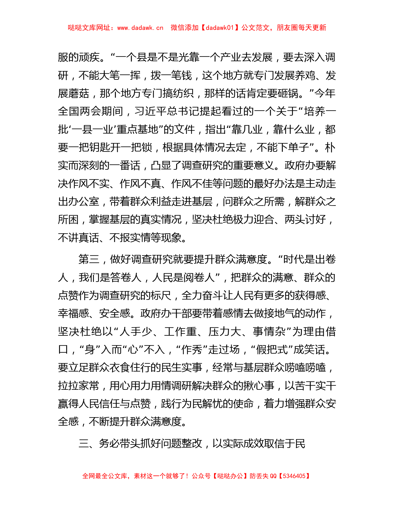 在主题教育专题学习会上的研讨发言材料【哒哒】_第3页