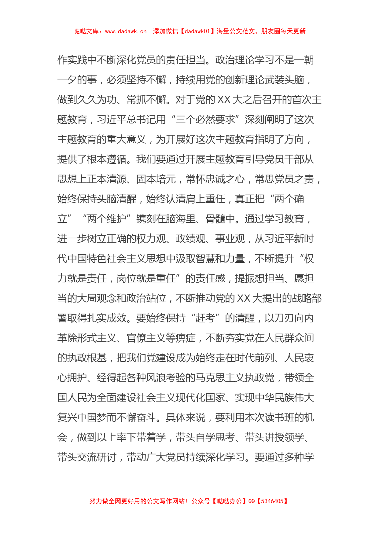 在2023年主题教育读书班上的交流发言提纲（特色社会主义思想）_第2页