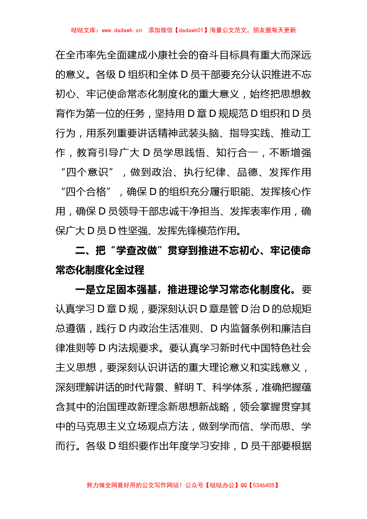 主题教育常态化制度化试点工作大会讲话_第2页