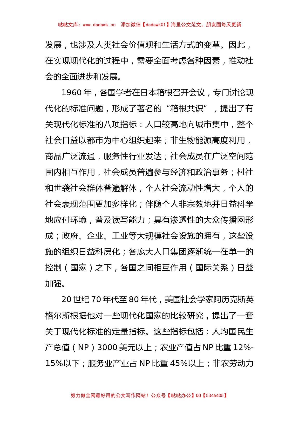 主题教育党课：以中国式现代化全面推进中华民族伟大复兴【哒哒】_第2页