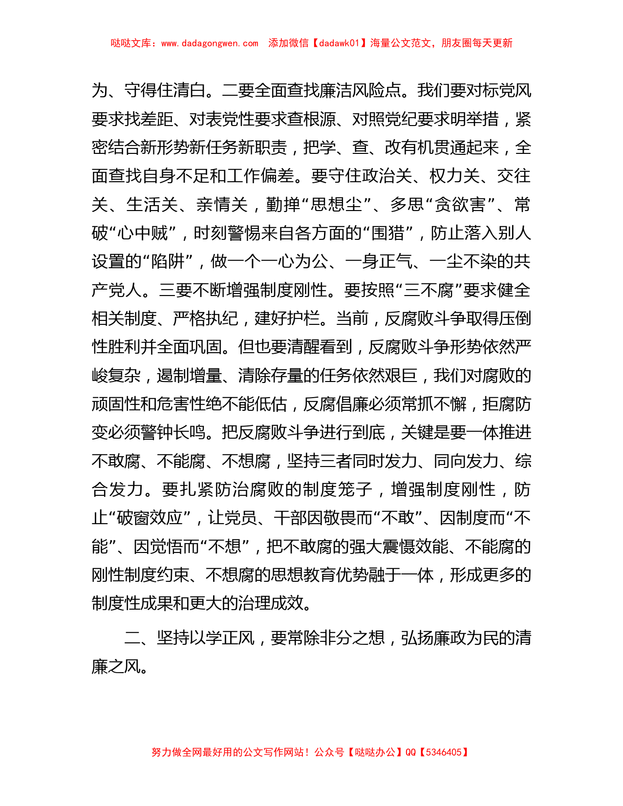 主题教育党课：锲而不舍以学正风，做一个弘扬新风正气的好干部_第3页