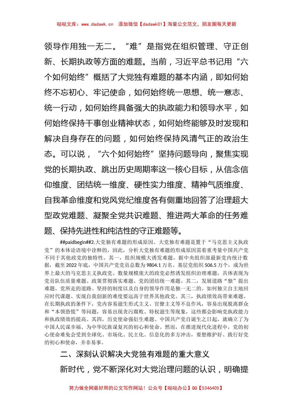 主题教育党课讲稿：时刻保持解决大党独有难题的清醒和坚定_第2页