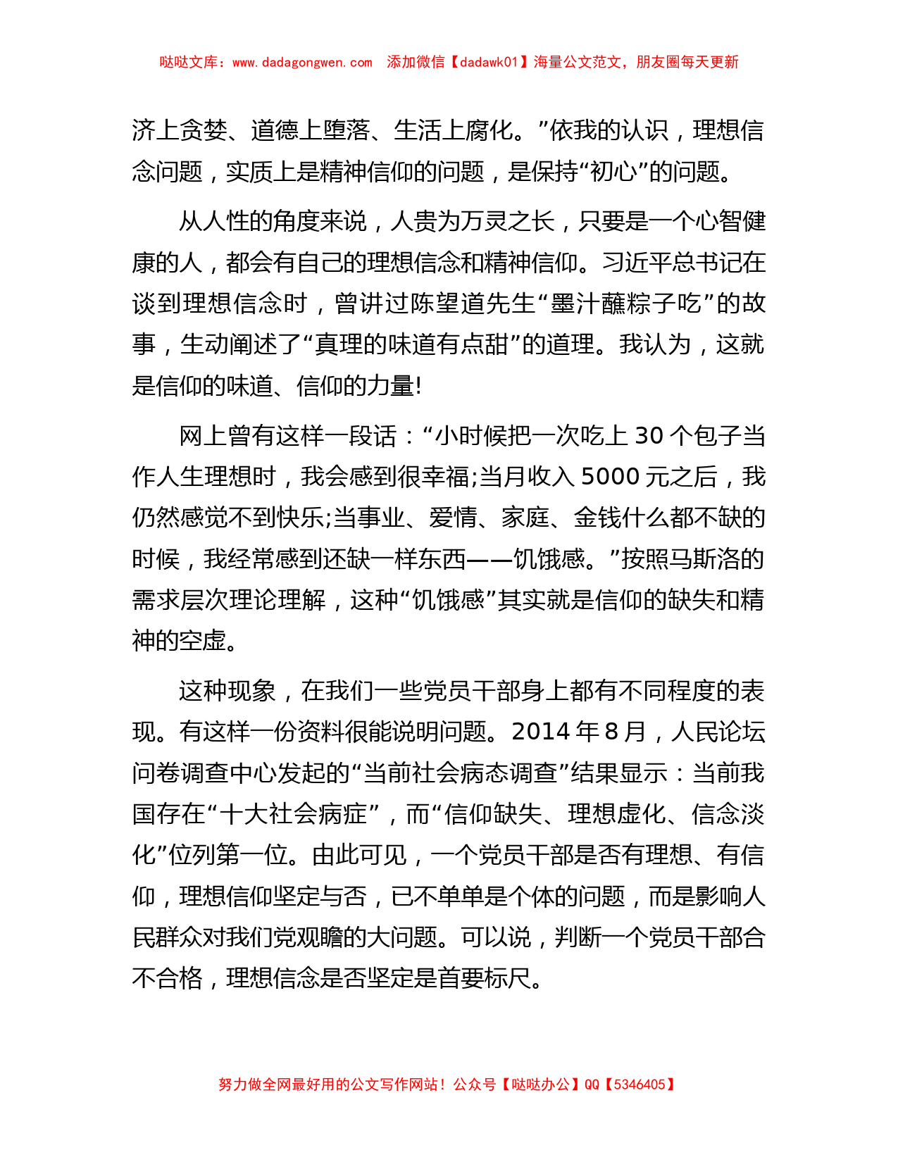 主题教育党课：坚定理想信念，做合格党员_第2页