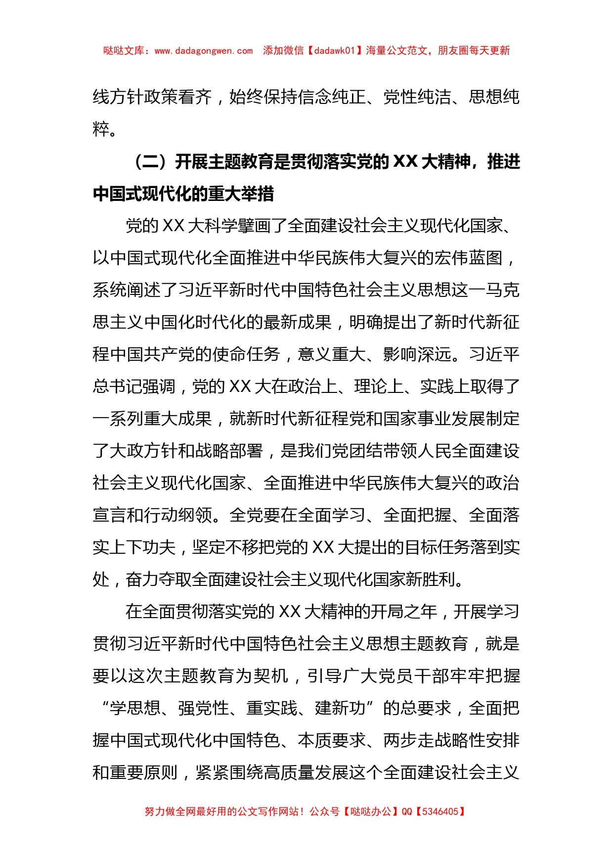 主题教育党课讲稿 (2)_第3页