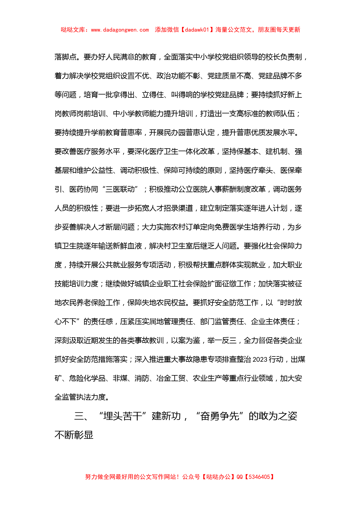 主题教育第二次交流研讨材料 (4)_第3页