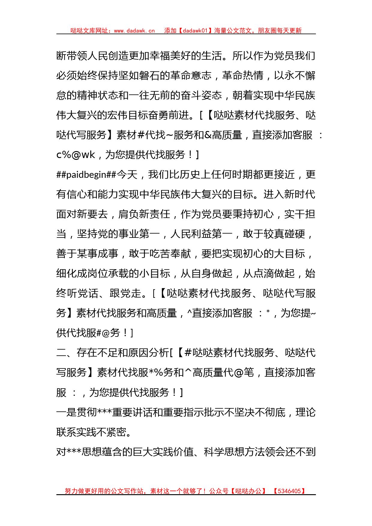 主题教育第二次集中学习研讨发言材料_第2页