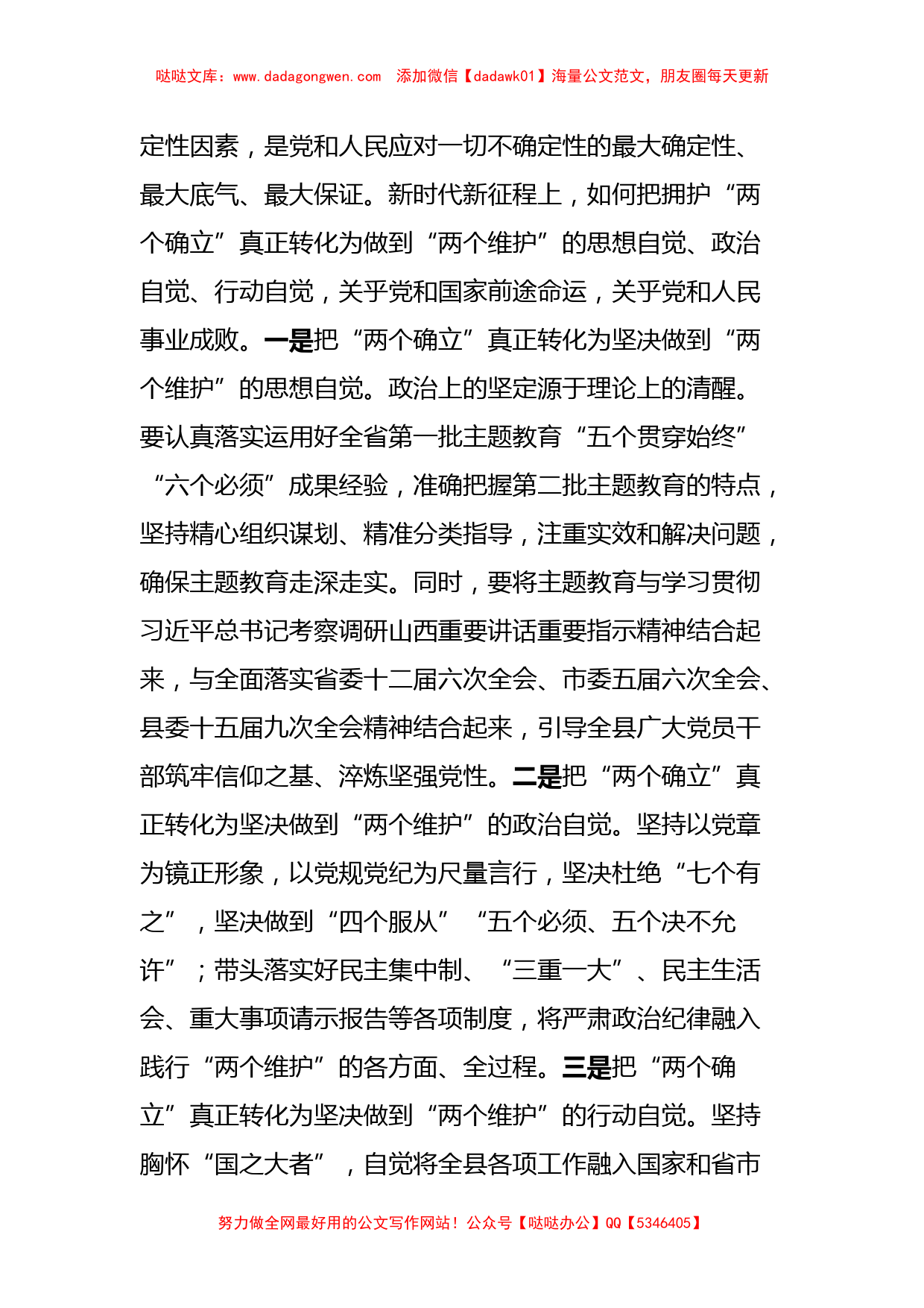 主题教育第二次交流研讨材料 (3)_第2页