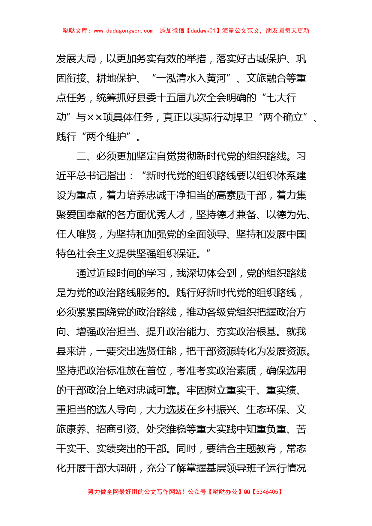 主题教育第二次交流研讨材料 (3)_第3页