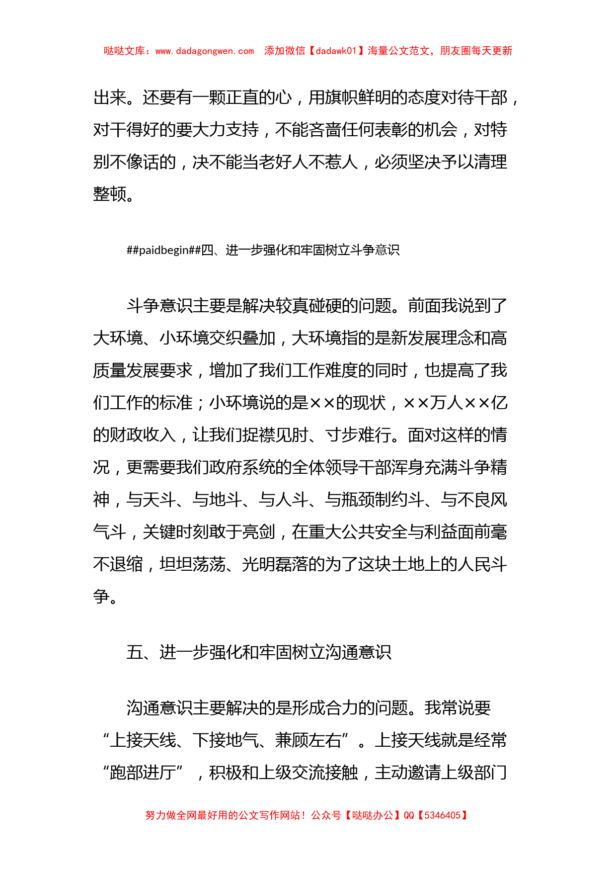 主题教育第二次交流研讨材料 (5)_第3页