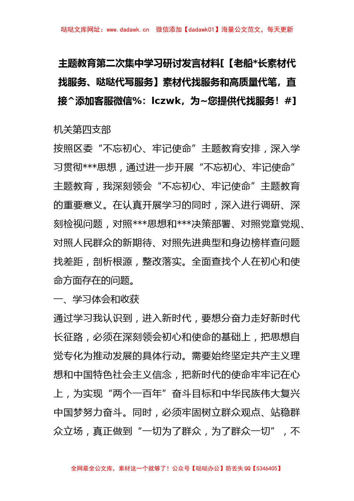 主题教育第二次集中学习研讨发言材料【哒哒】_第1页