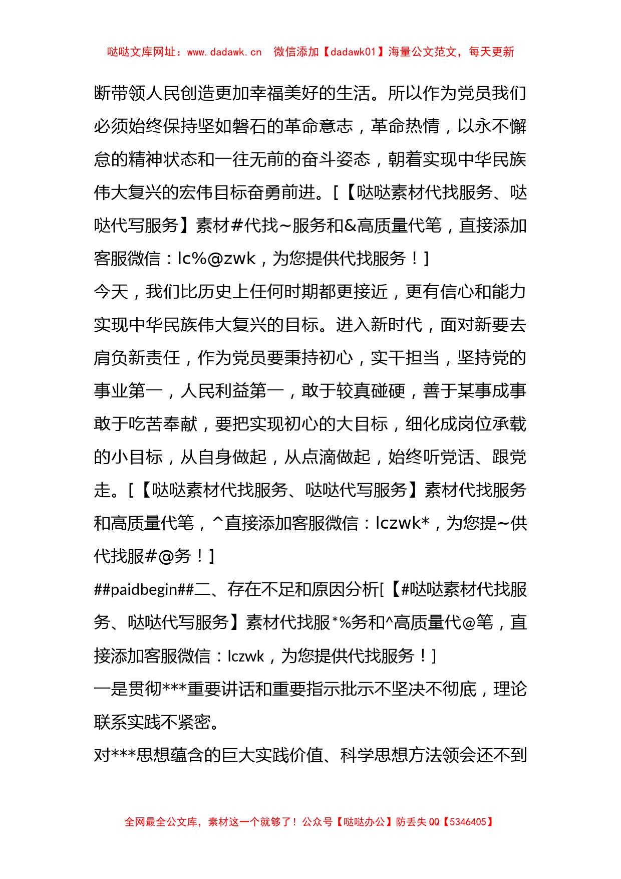 主题教育第二次集中学习研讨发言材料【哒哒】_第2页