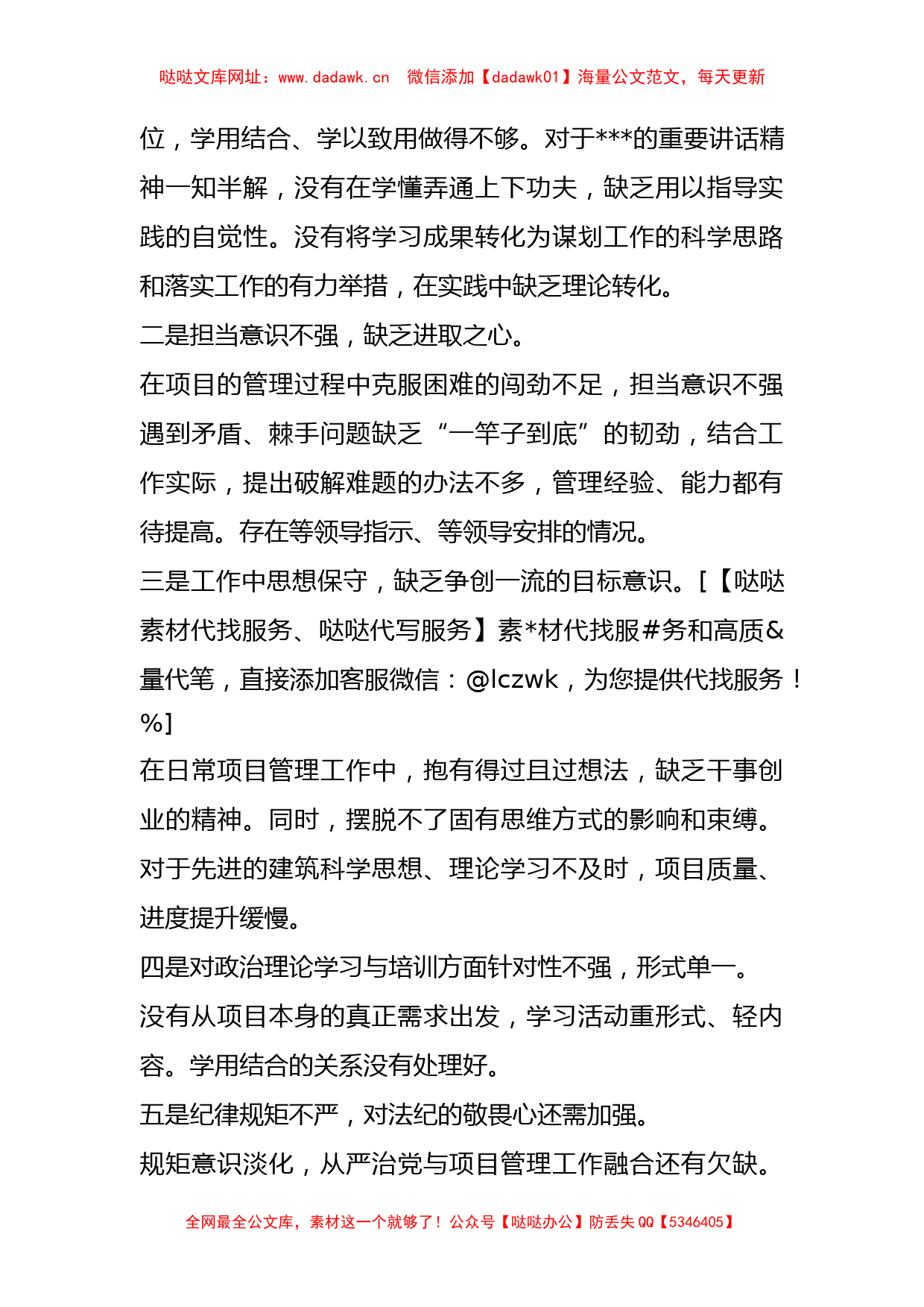 主题教育第二次集中学习研讨发言材料【哒哒】_第3页