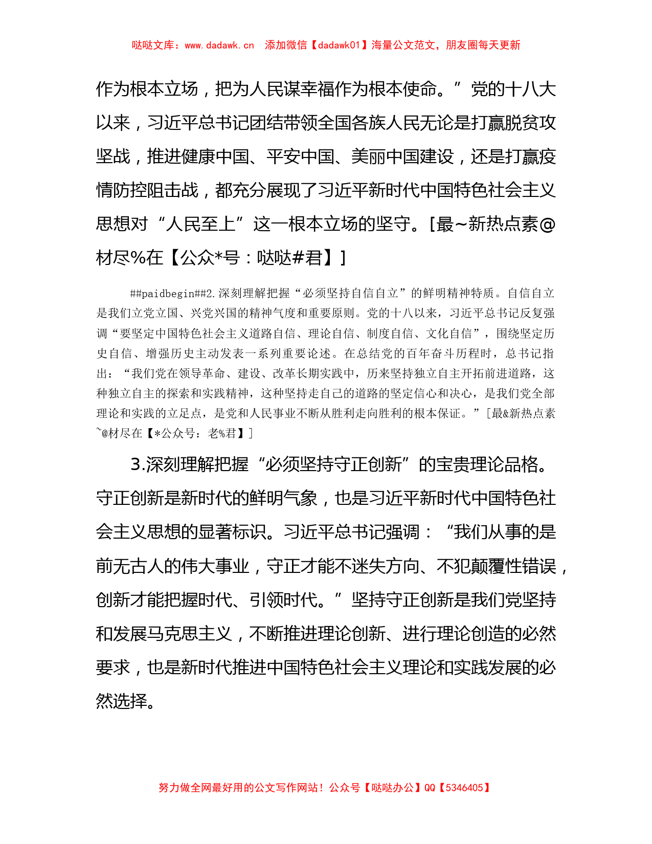 主题教育第二专题交流研讨发言材料(1)_第2页